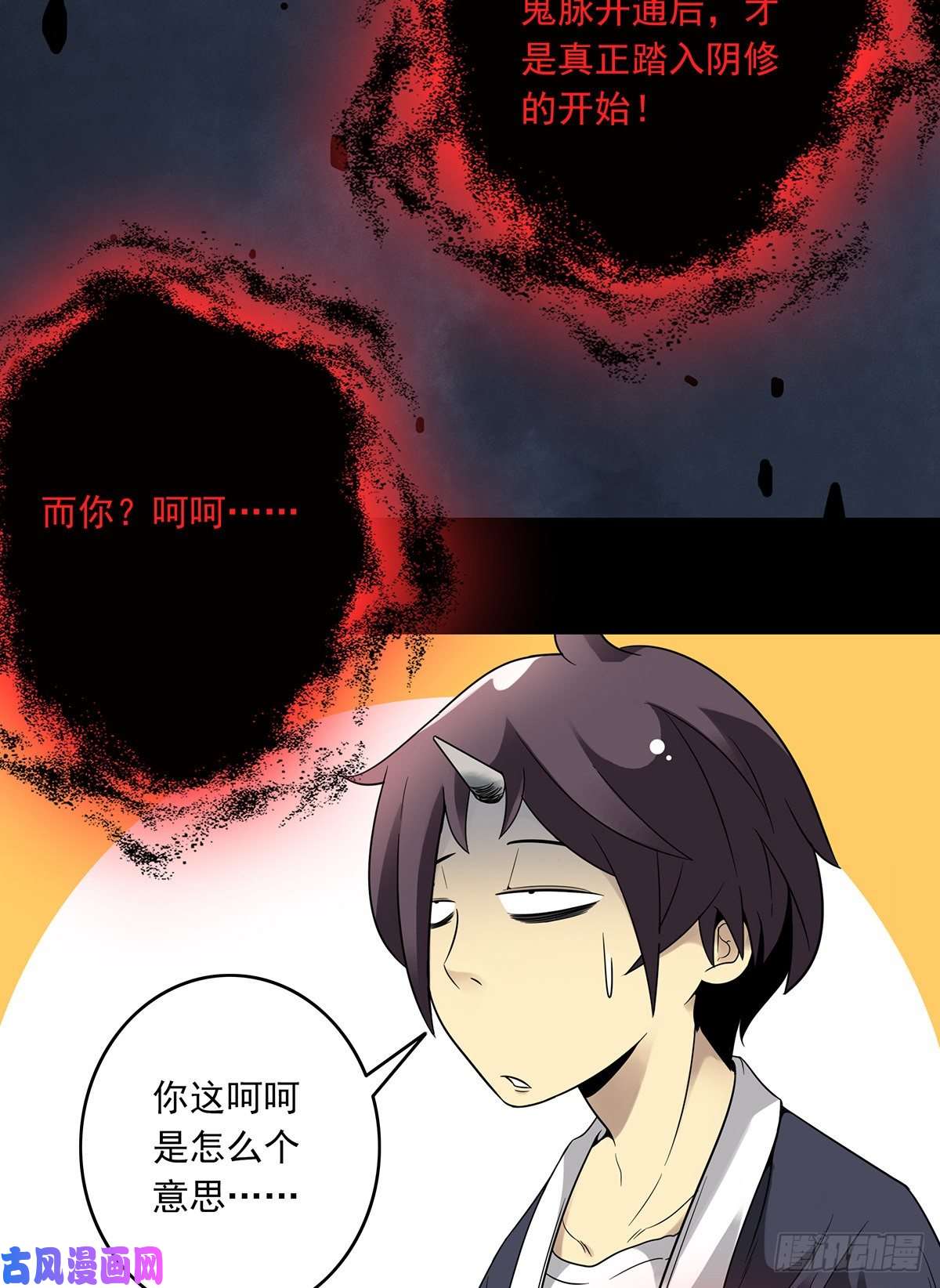 位列阴班第七话：鬼上身！