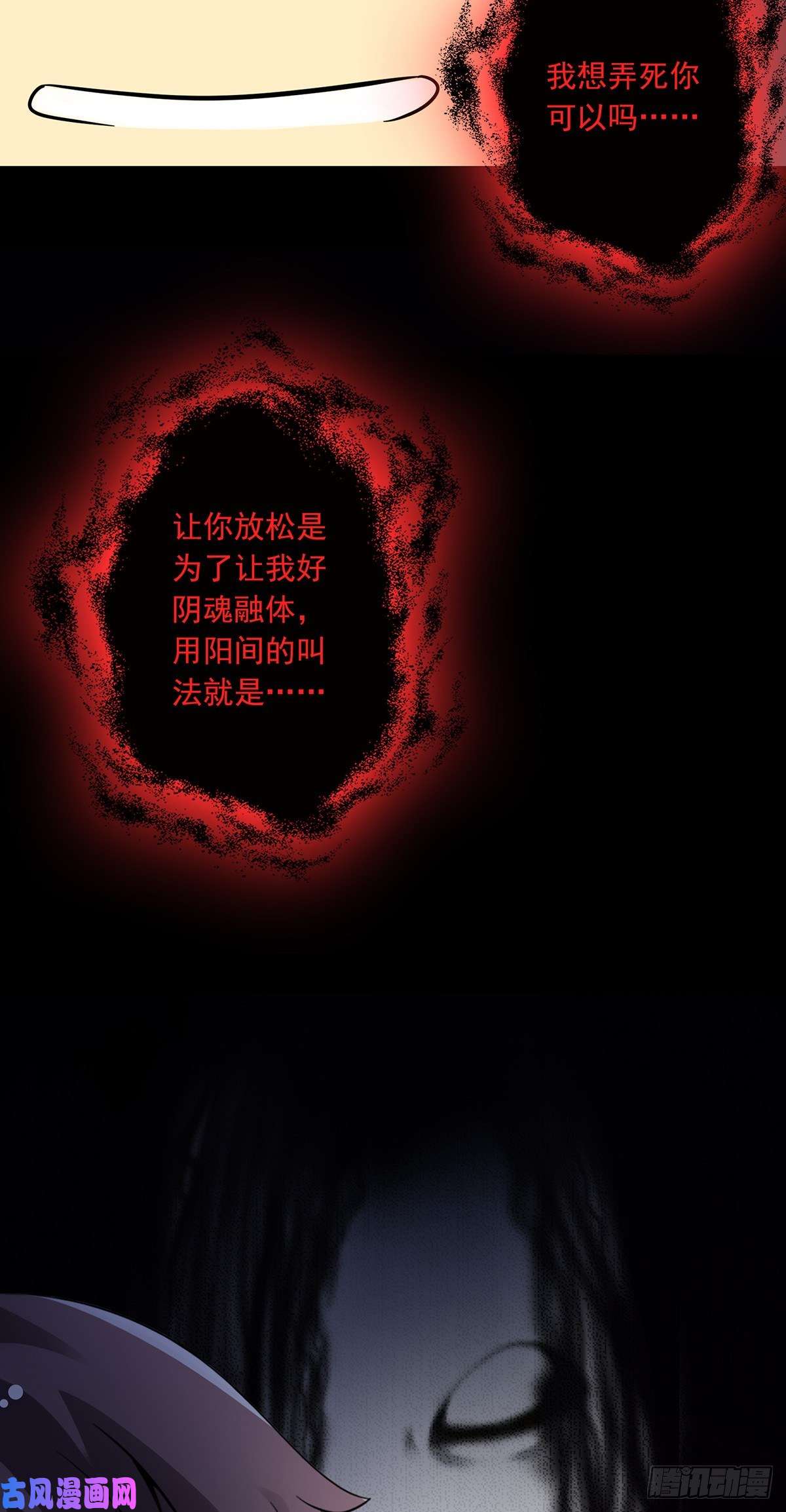 位列阴班第七话：鬼上身！