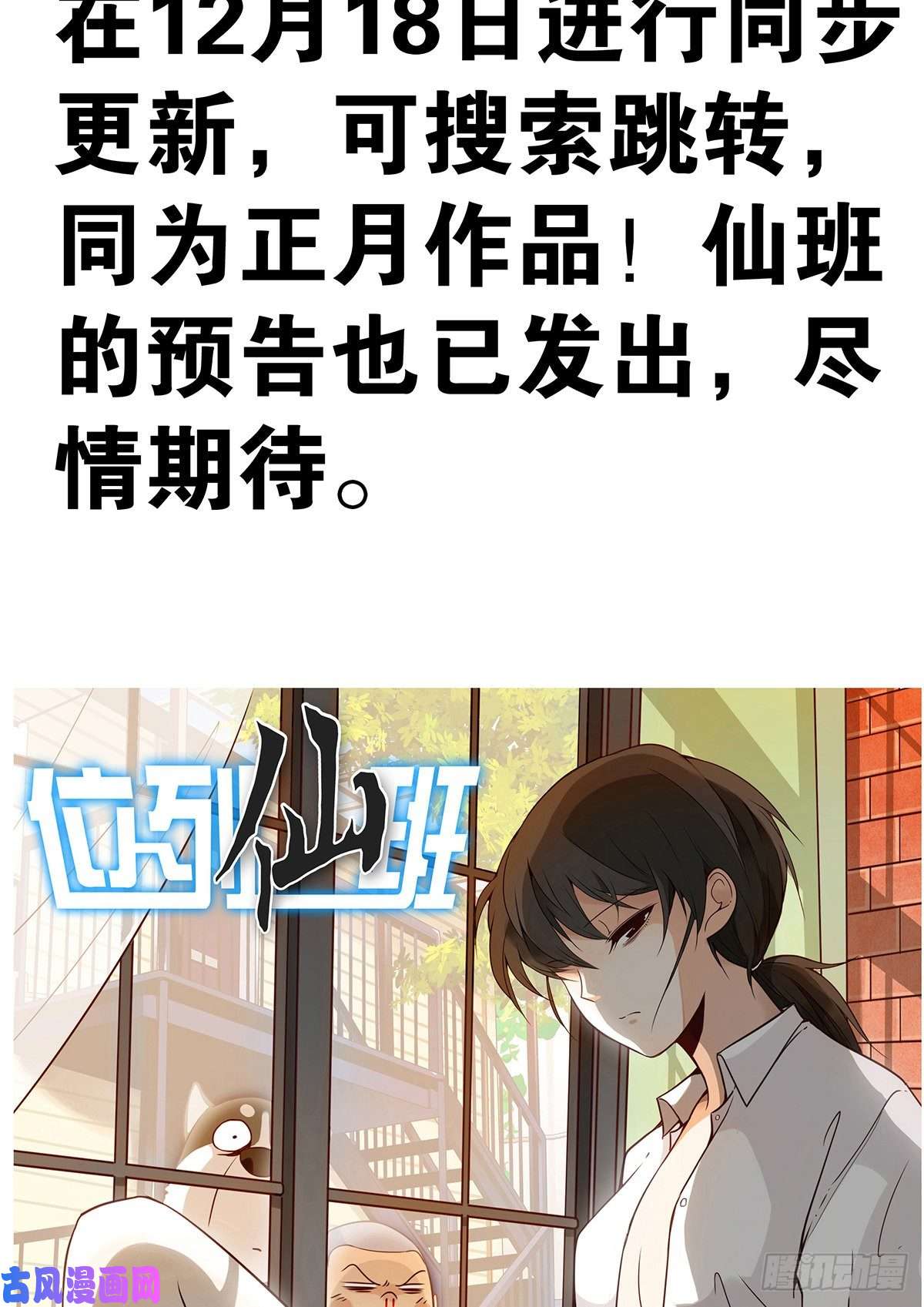 位列阴班第七话：鬼上身！