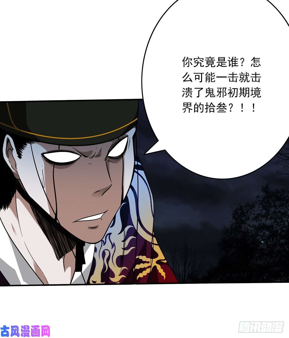 位列阴班第八话：因为是我的