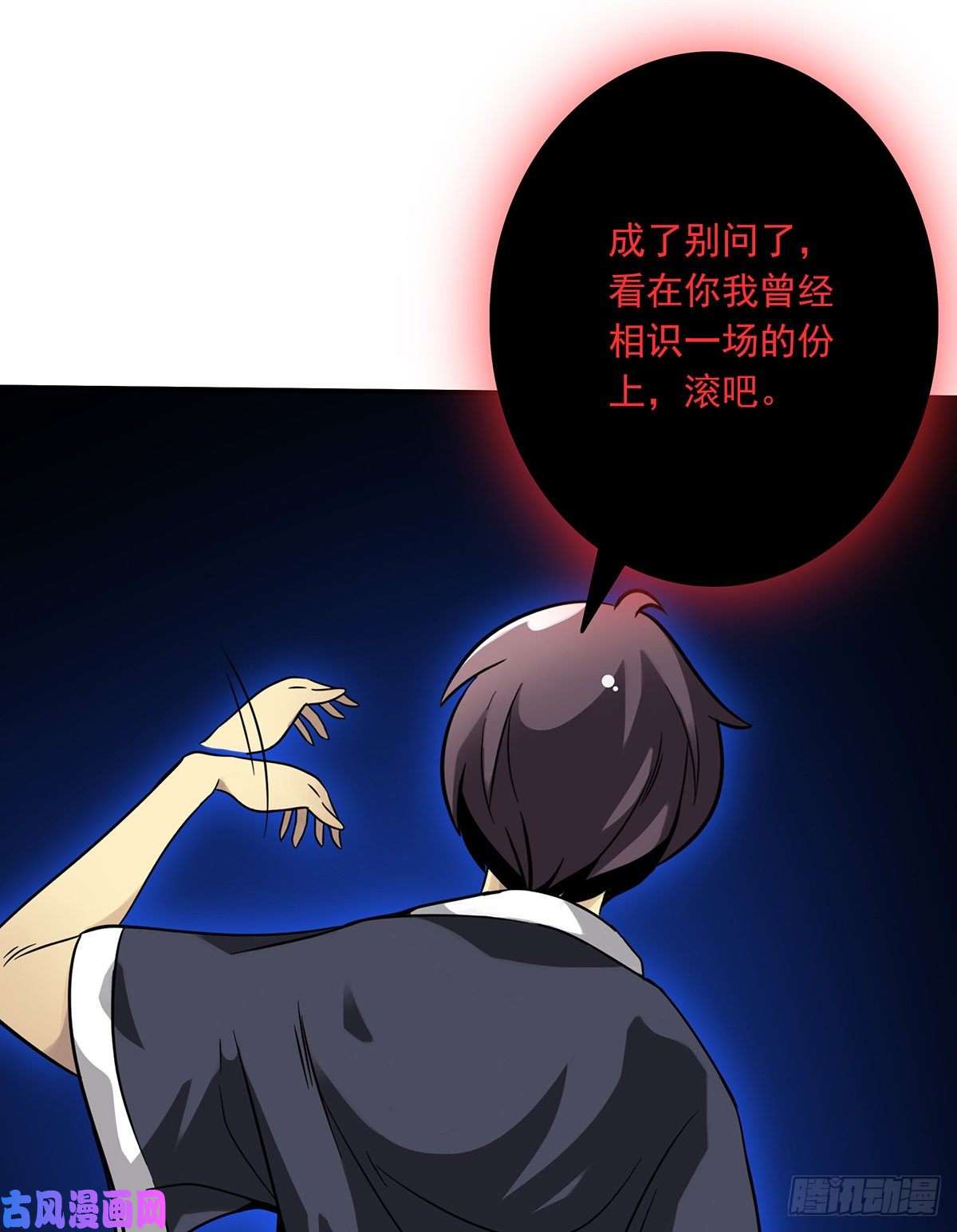 位列阴班第八话：因为是我的