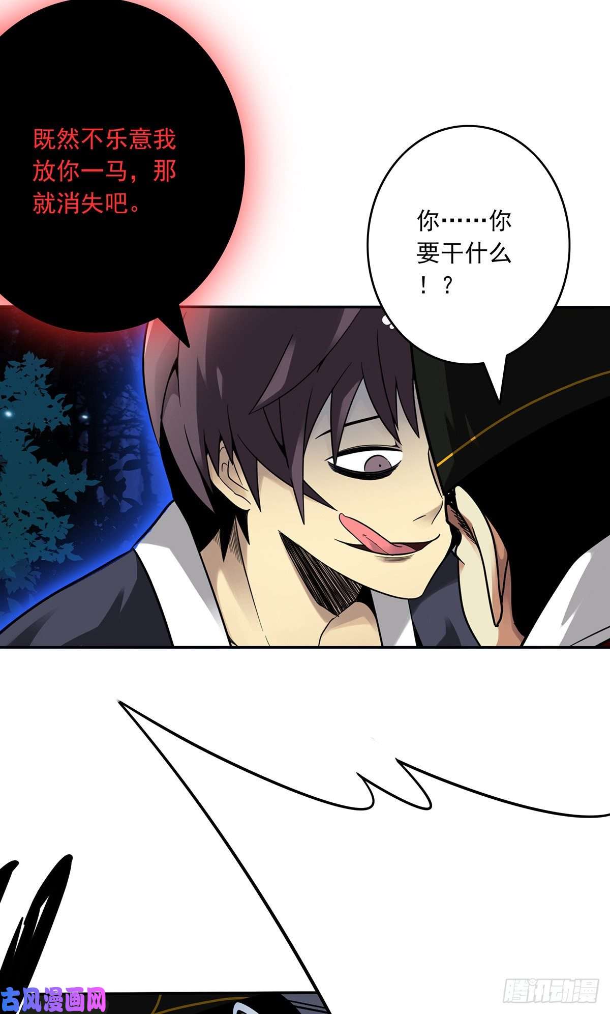 位列阴班第八话：因为是我的