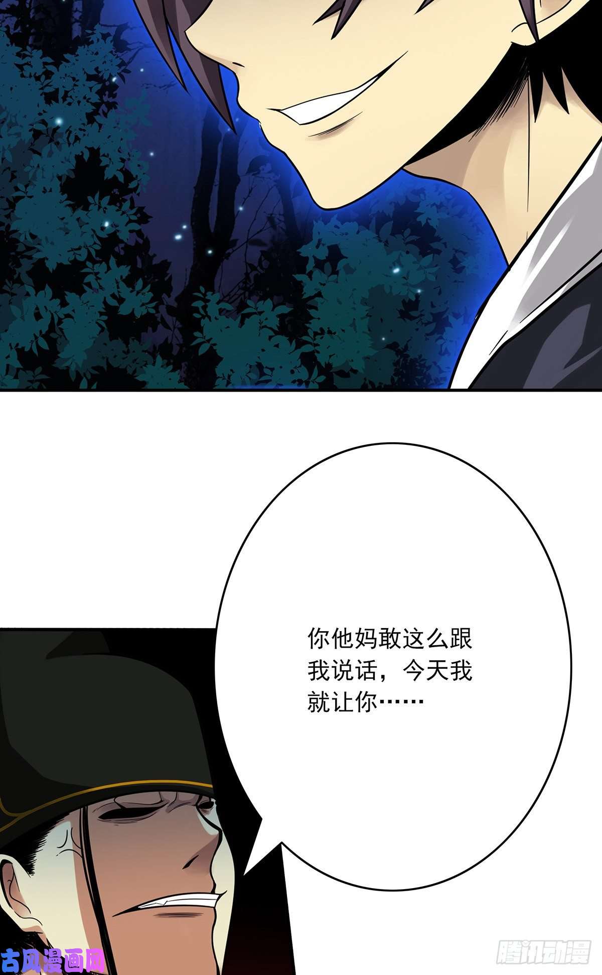 位列阴班第八话：因为是我的