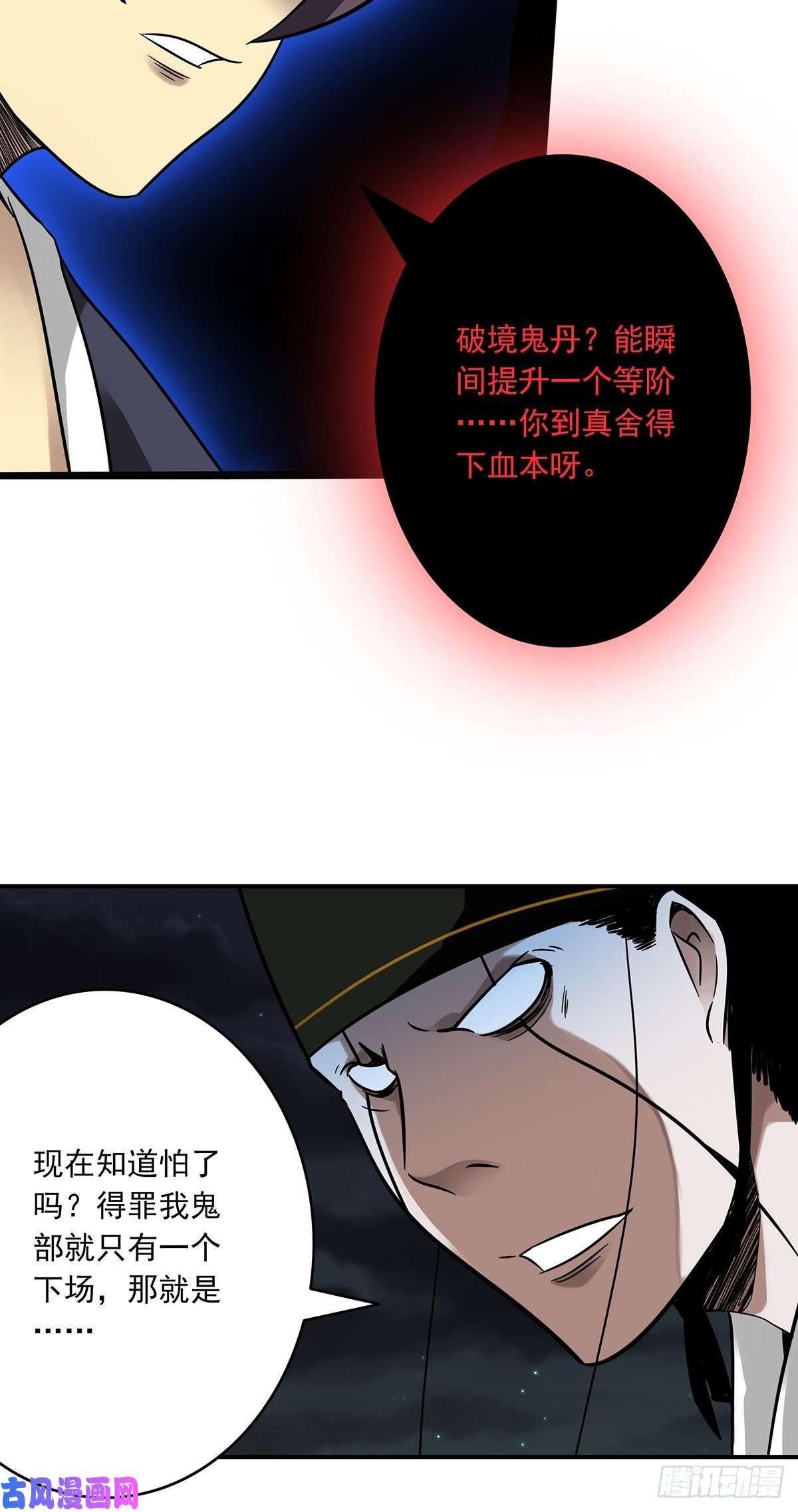 位列阴班第八话：因为是我的