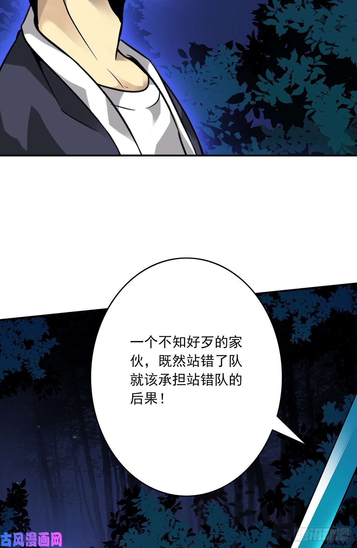 位列阴班第八话：因为是我的