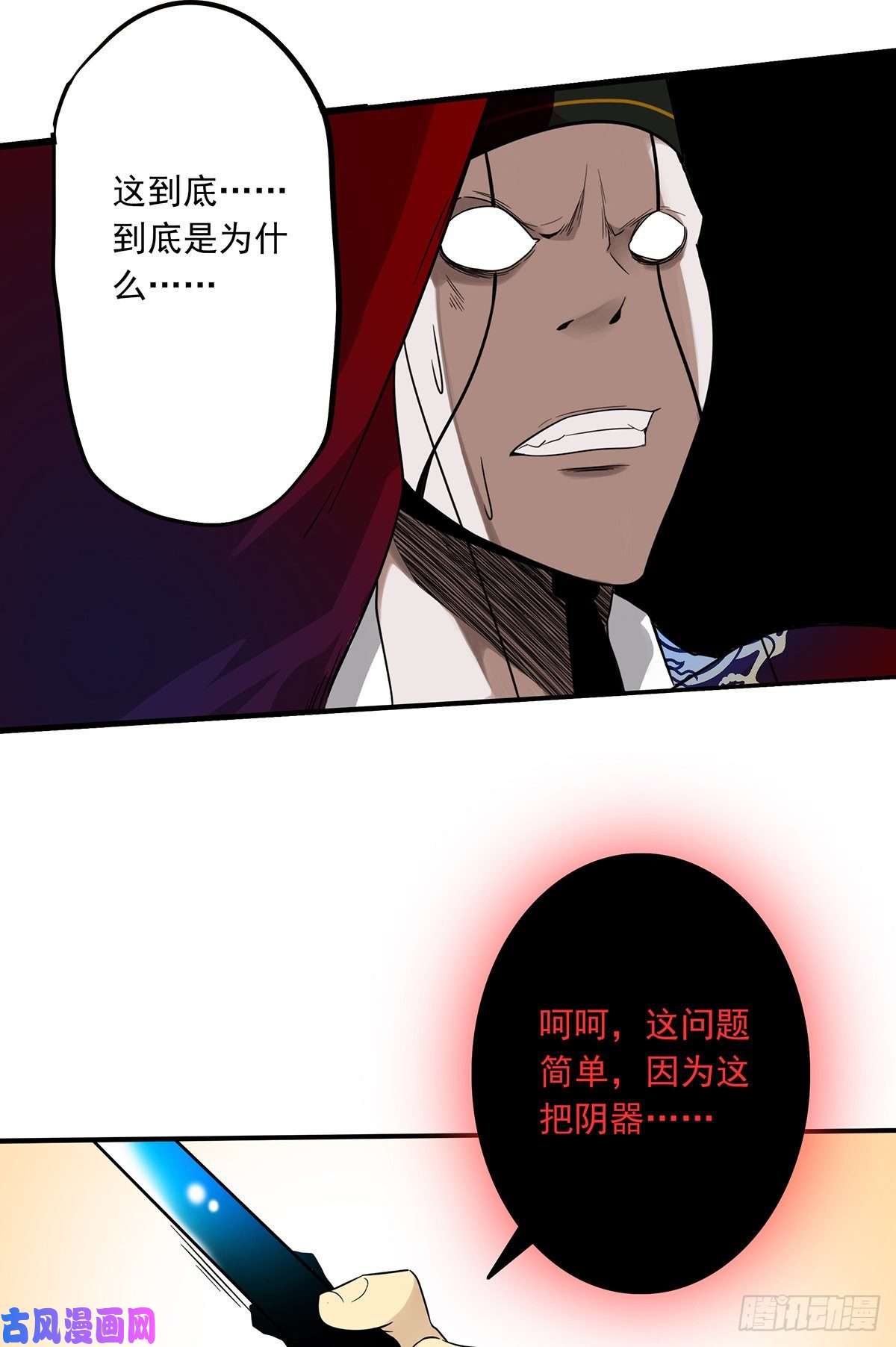 位列阴班第八话：因为是我的