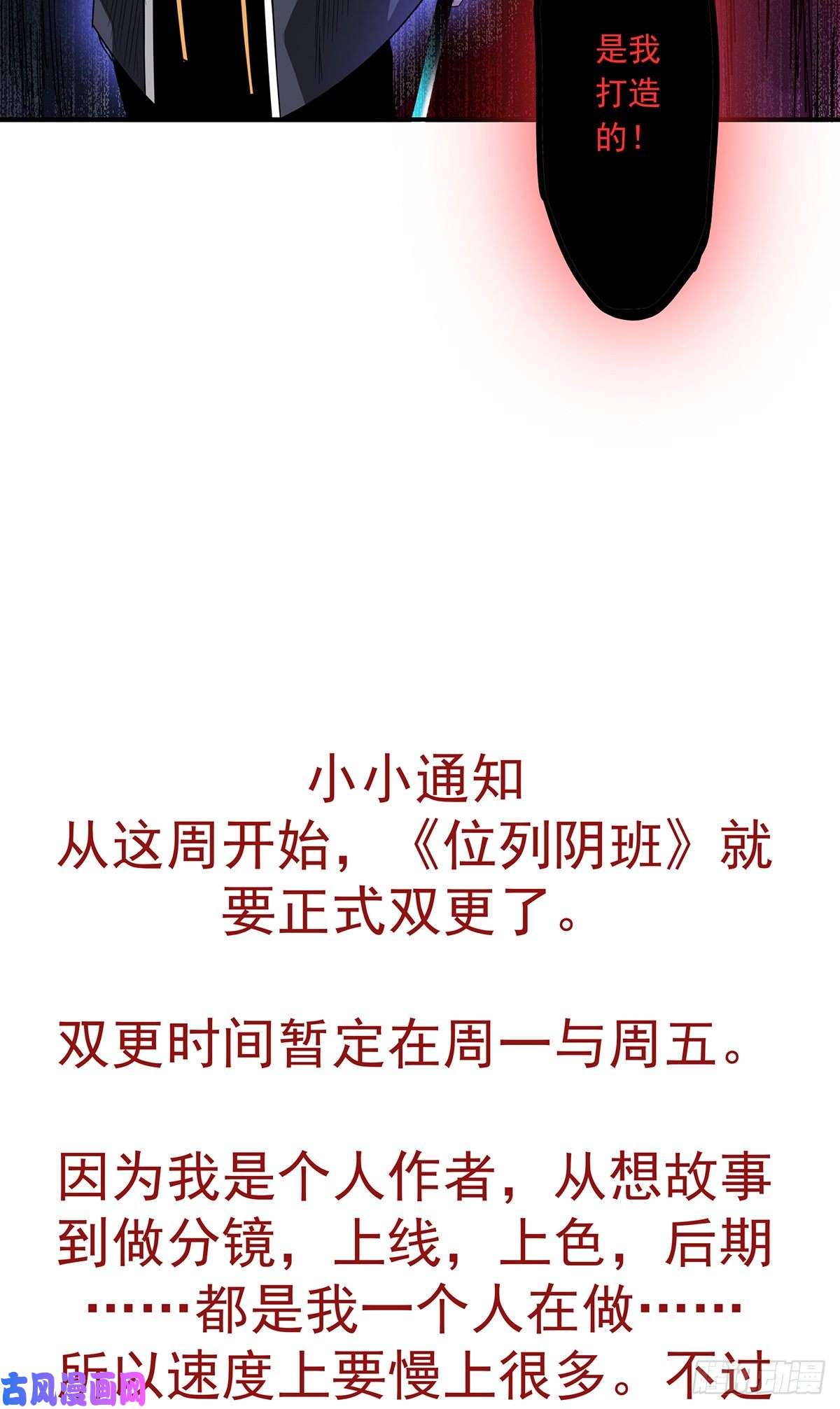 位列阴班第八话：因为是我的