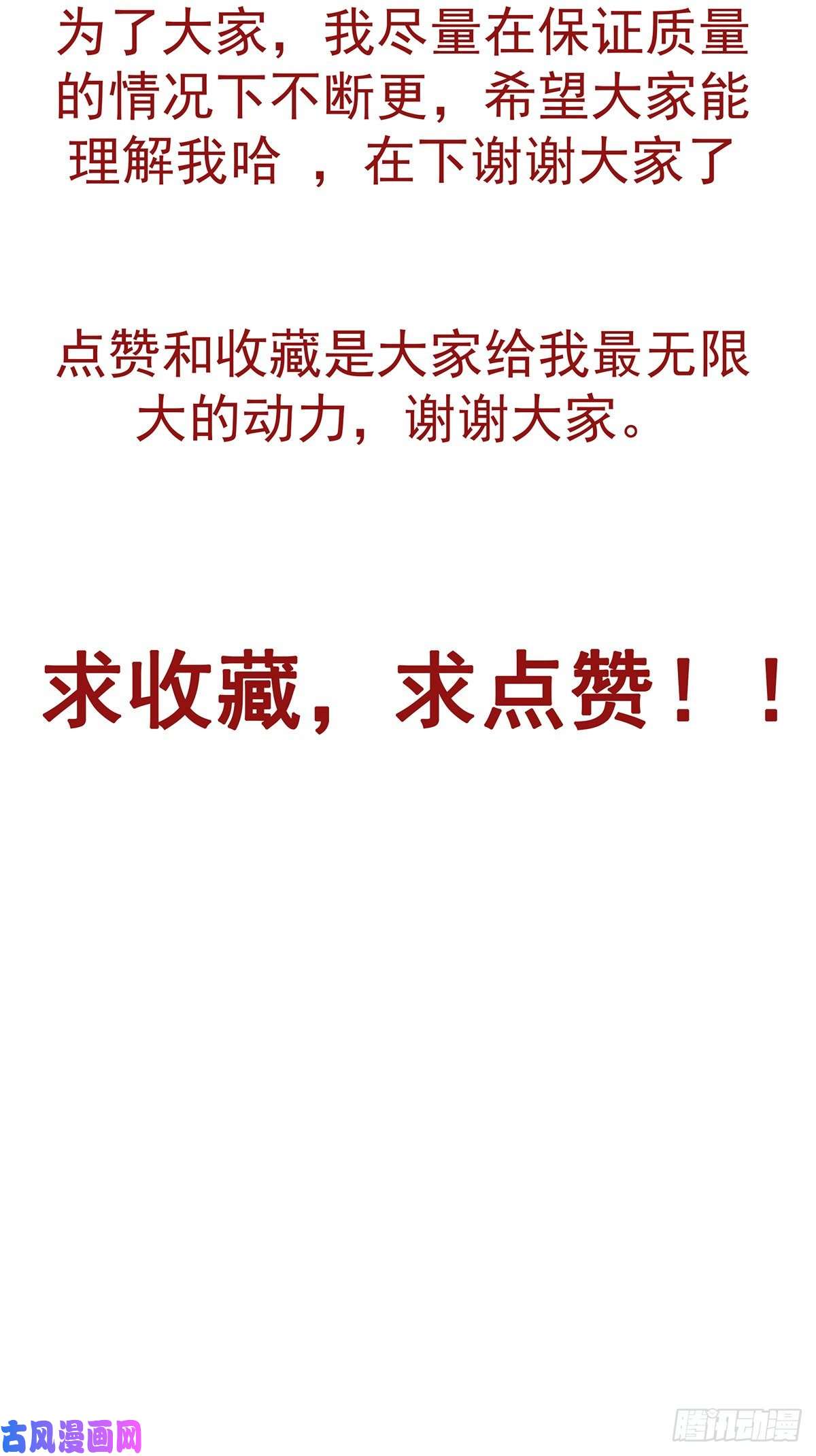 位列阴班第八话：因为是我的