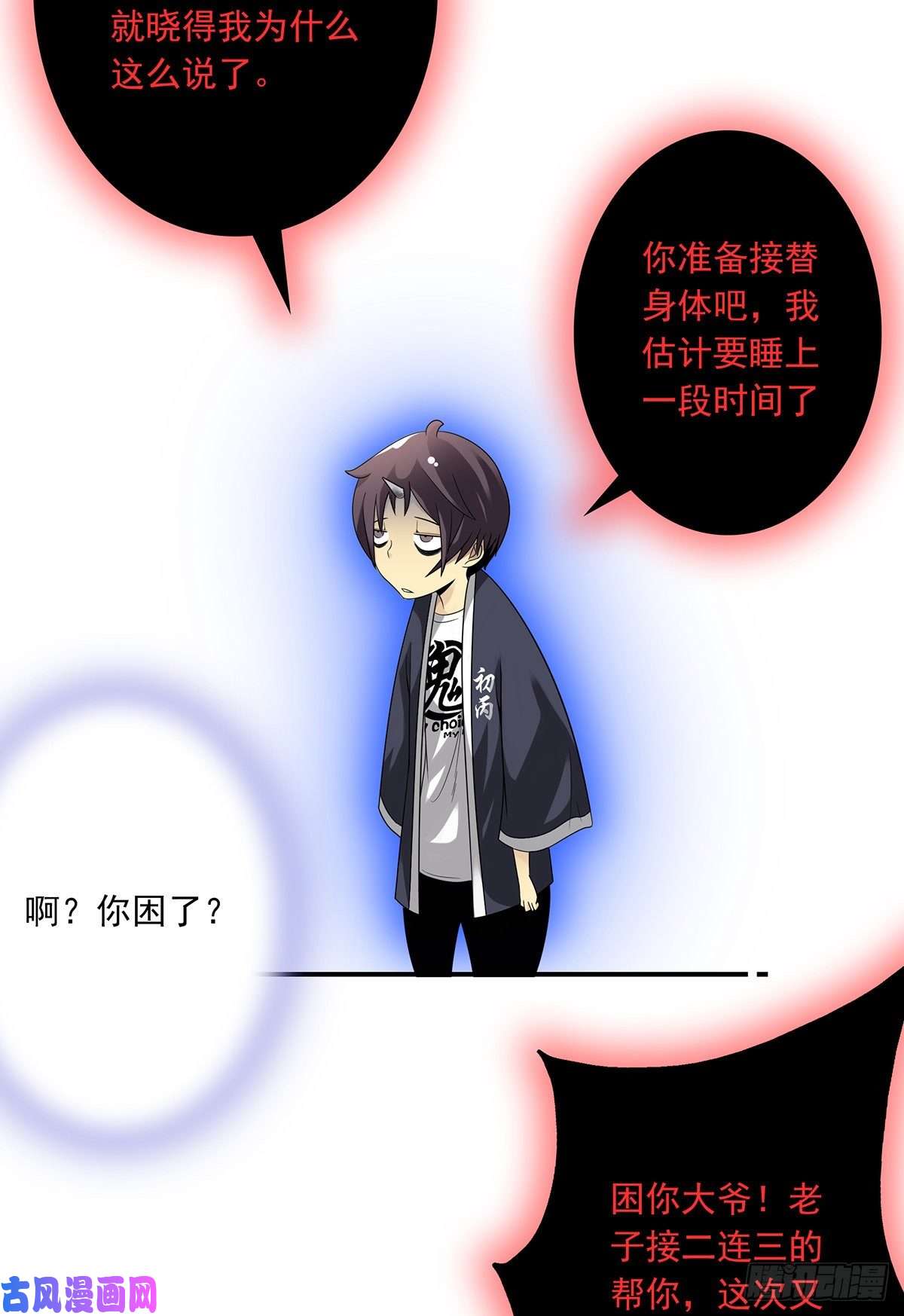 位列阴班第九话：该去阳间了