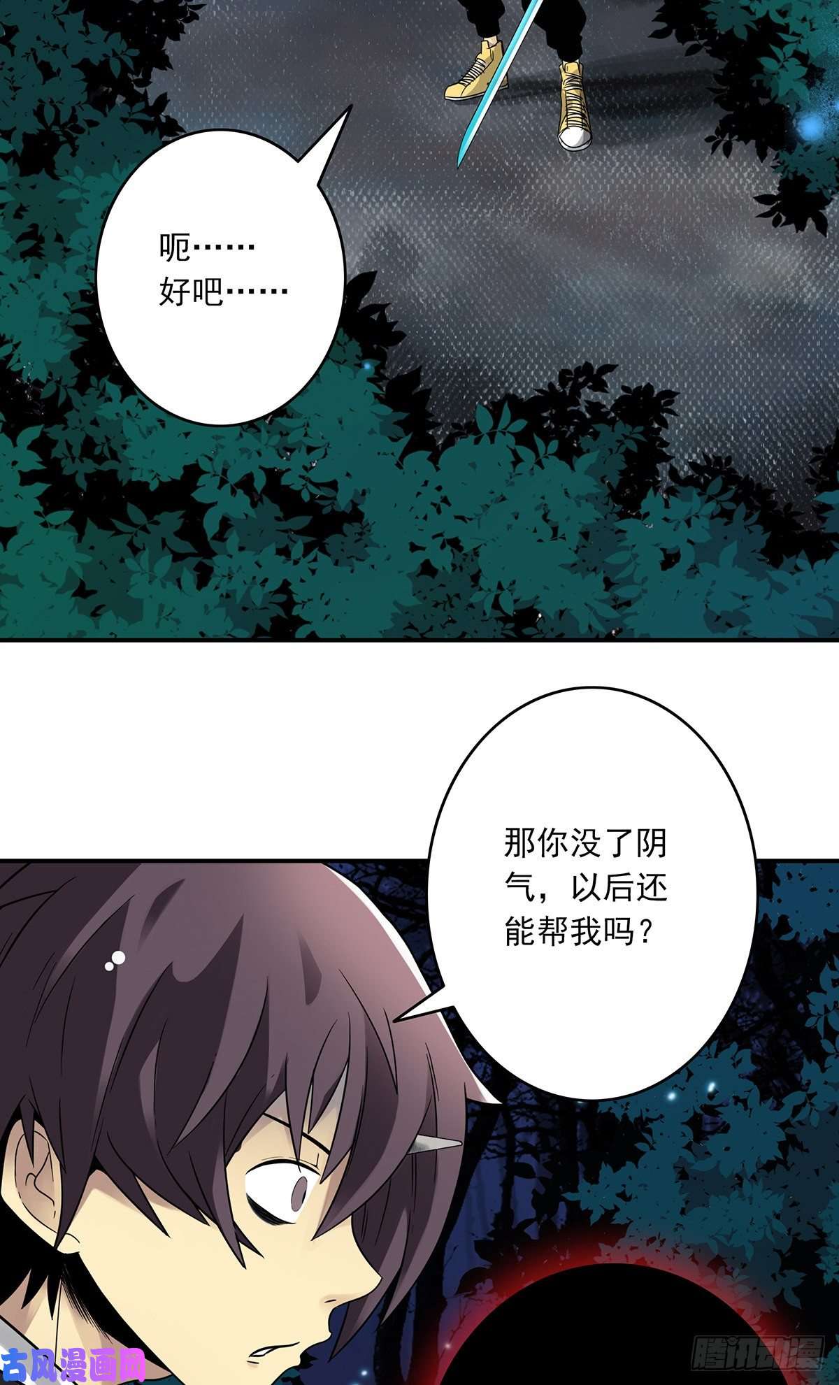 位列阴班第九话：该去阳间了
