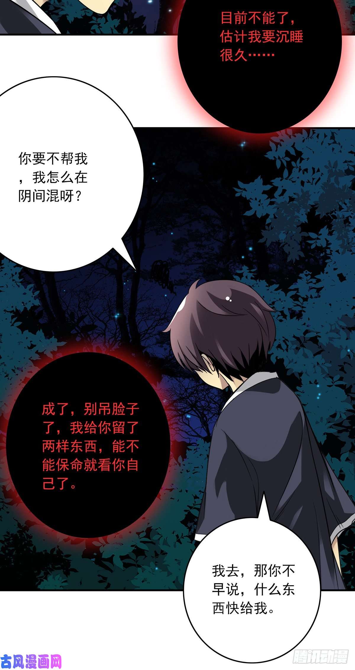 位列阴班第九话：该去阳间了