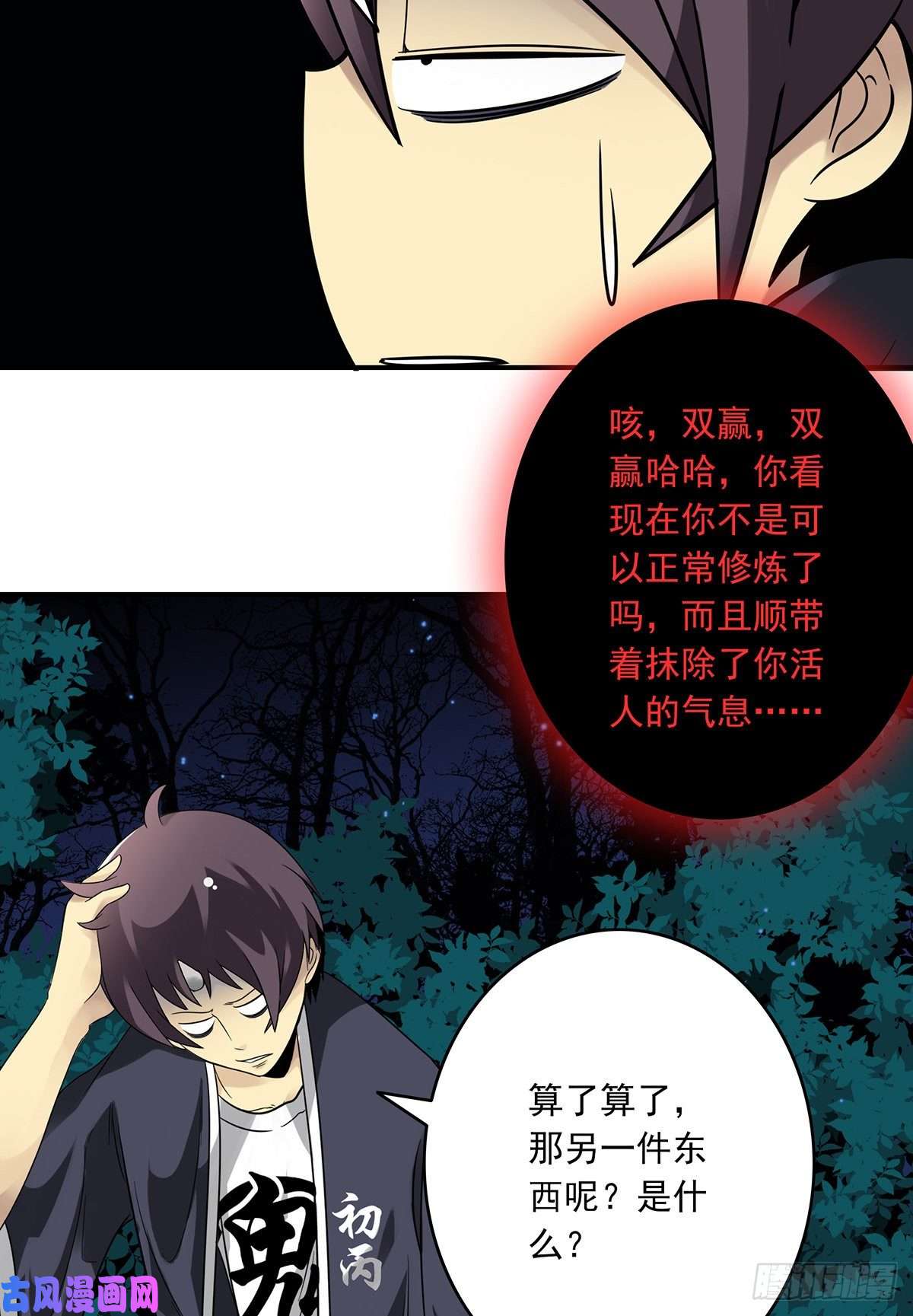 位列阴班第九话：该去阳间了
