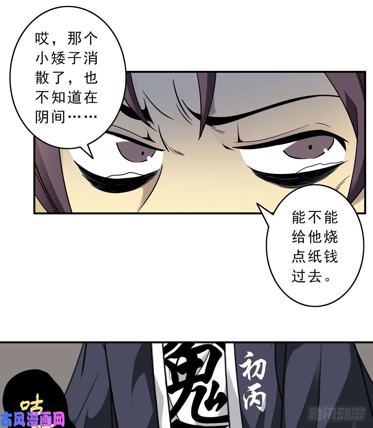 位列阴班第十话：能吃的食物？！