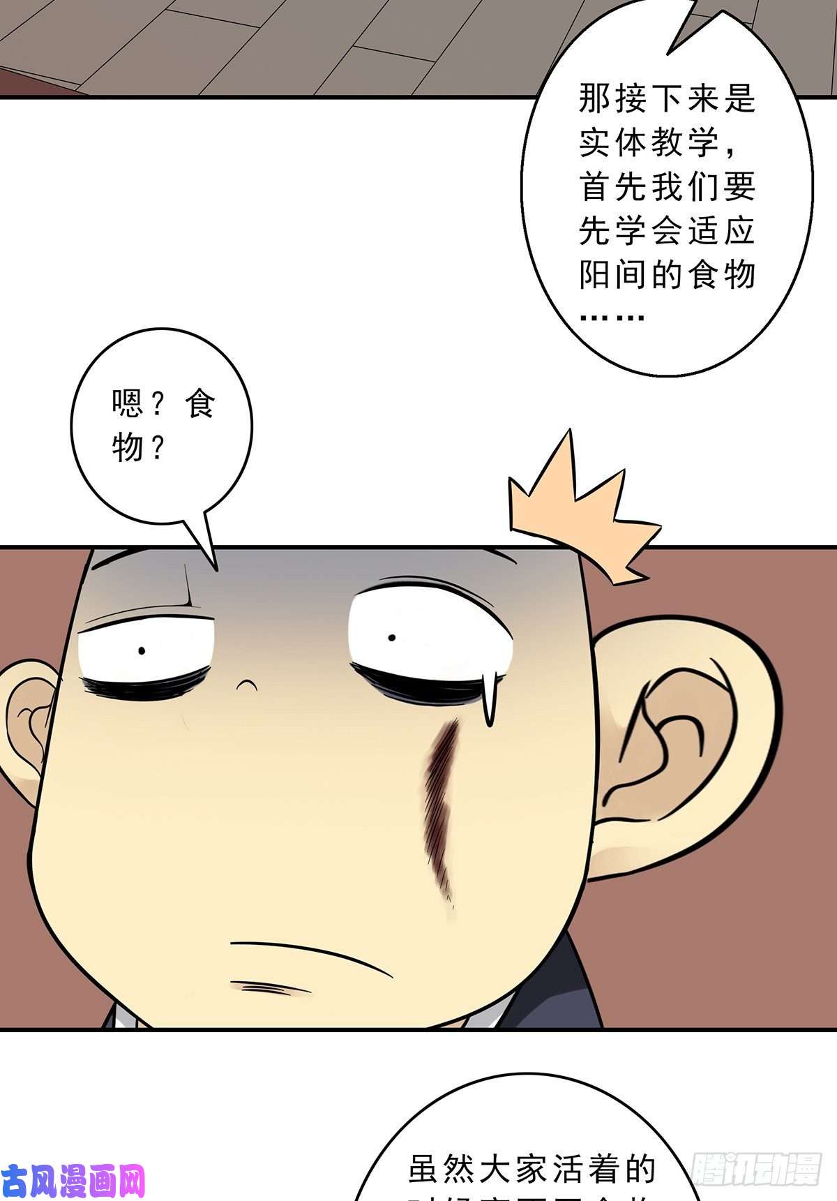 位列阴班第十话：能吃的食物？！