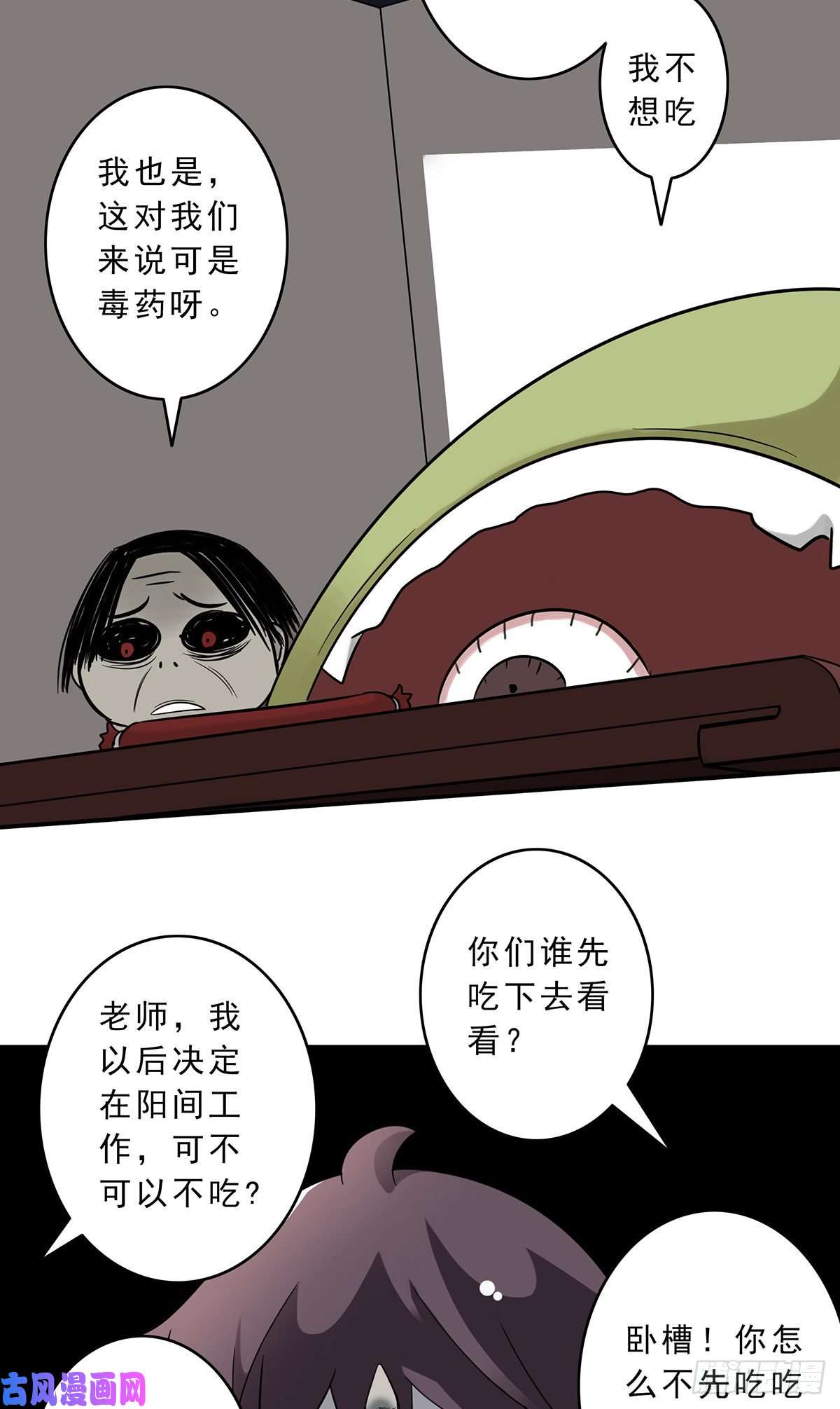 位列阴班第十话：能吃的食物？！