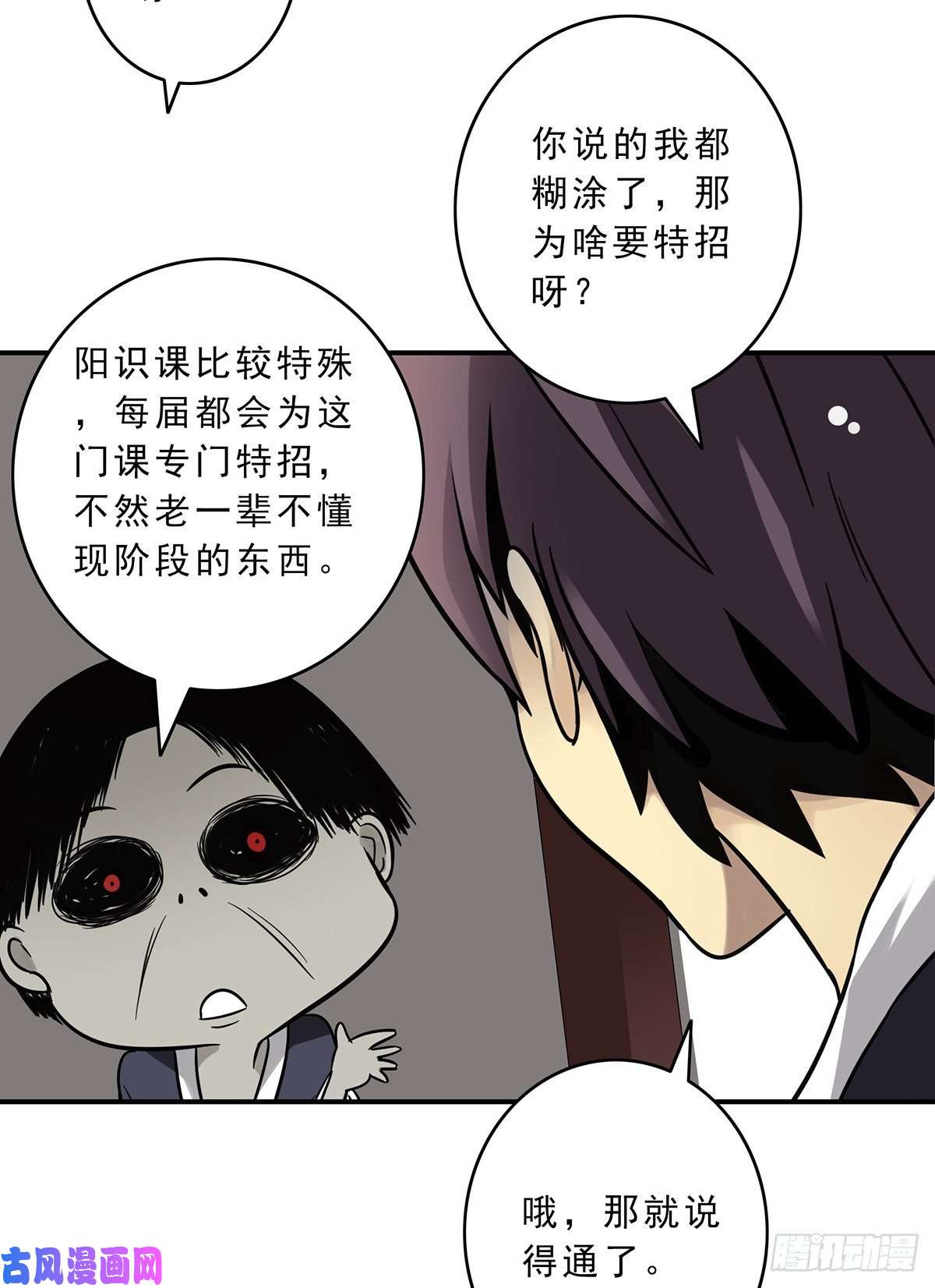 位列阴班第十一话老师您那过时了