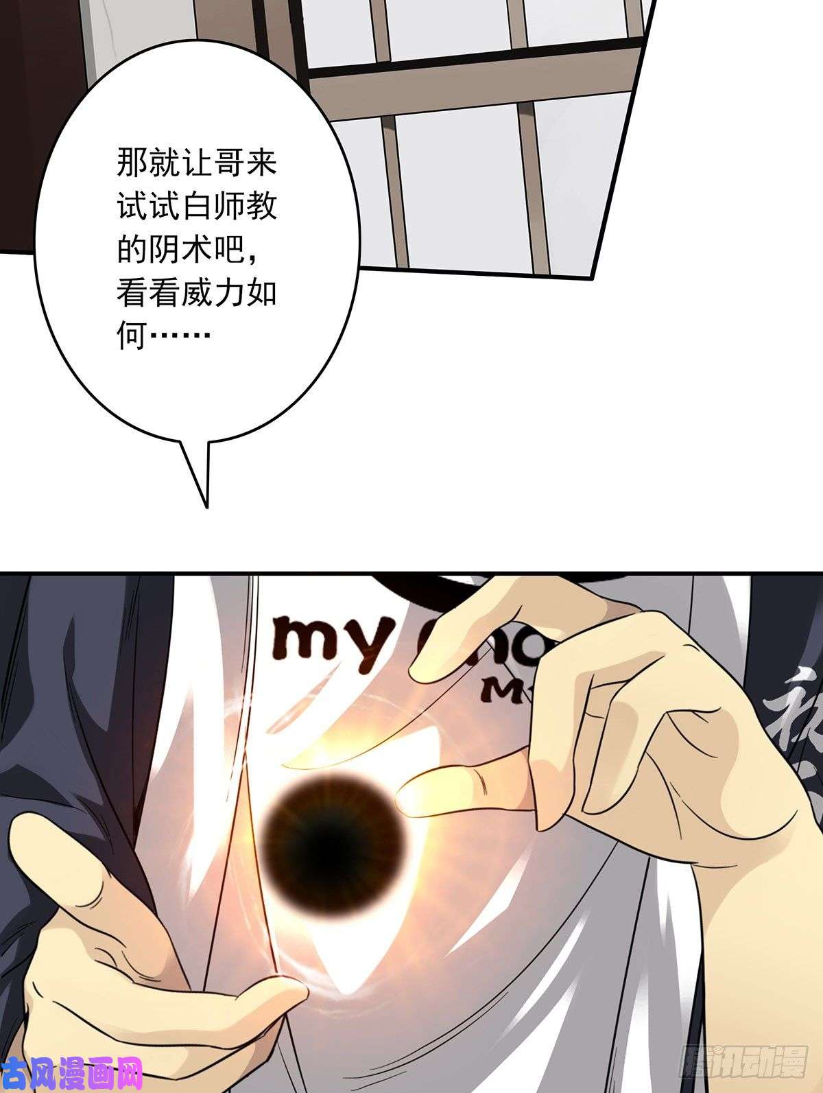 位列阴班第十二话：试炼开始！