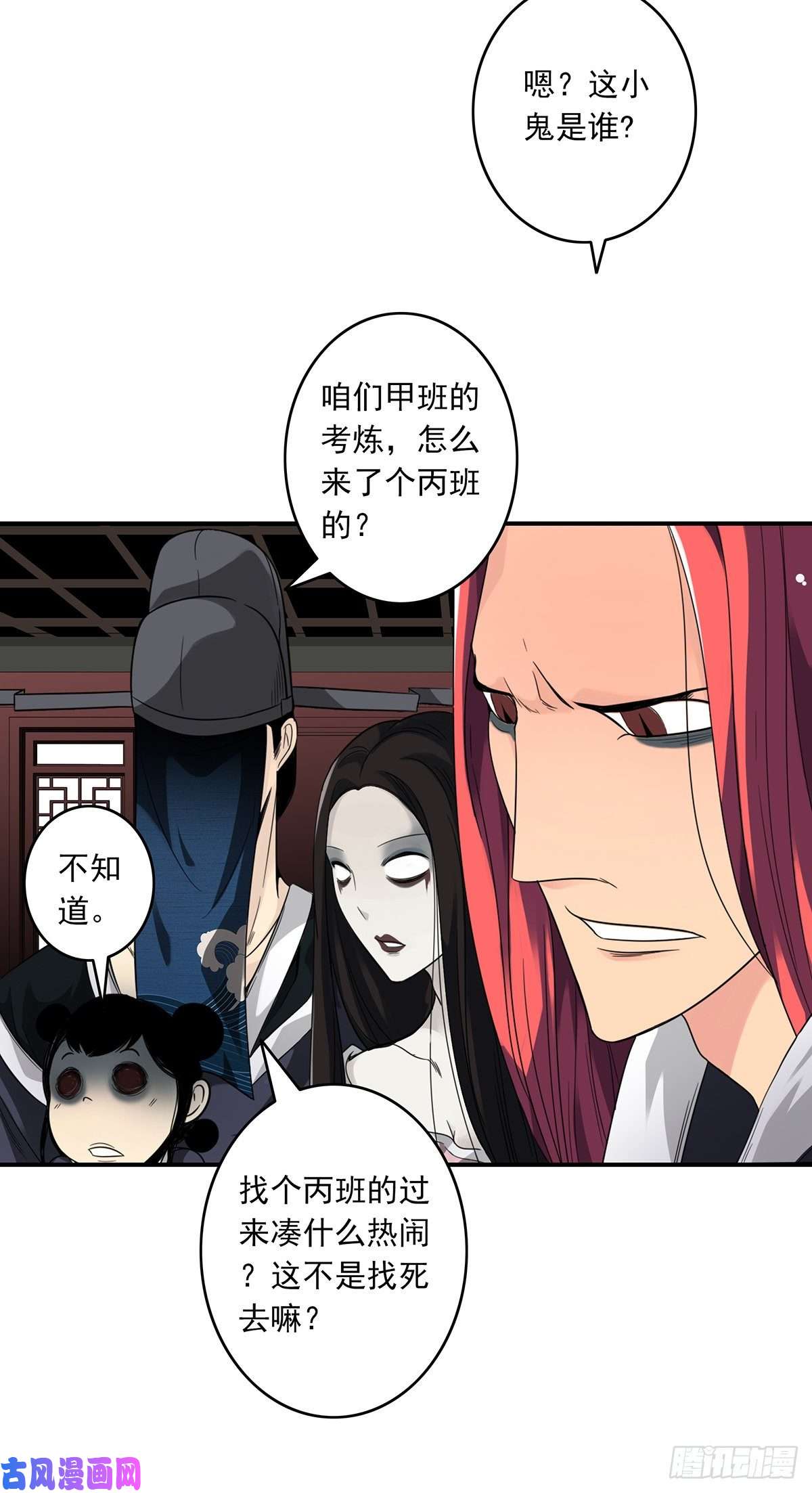 位列阴班第十二话：试炼开始！