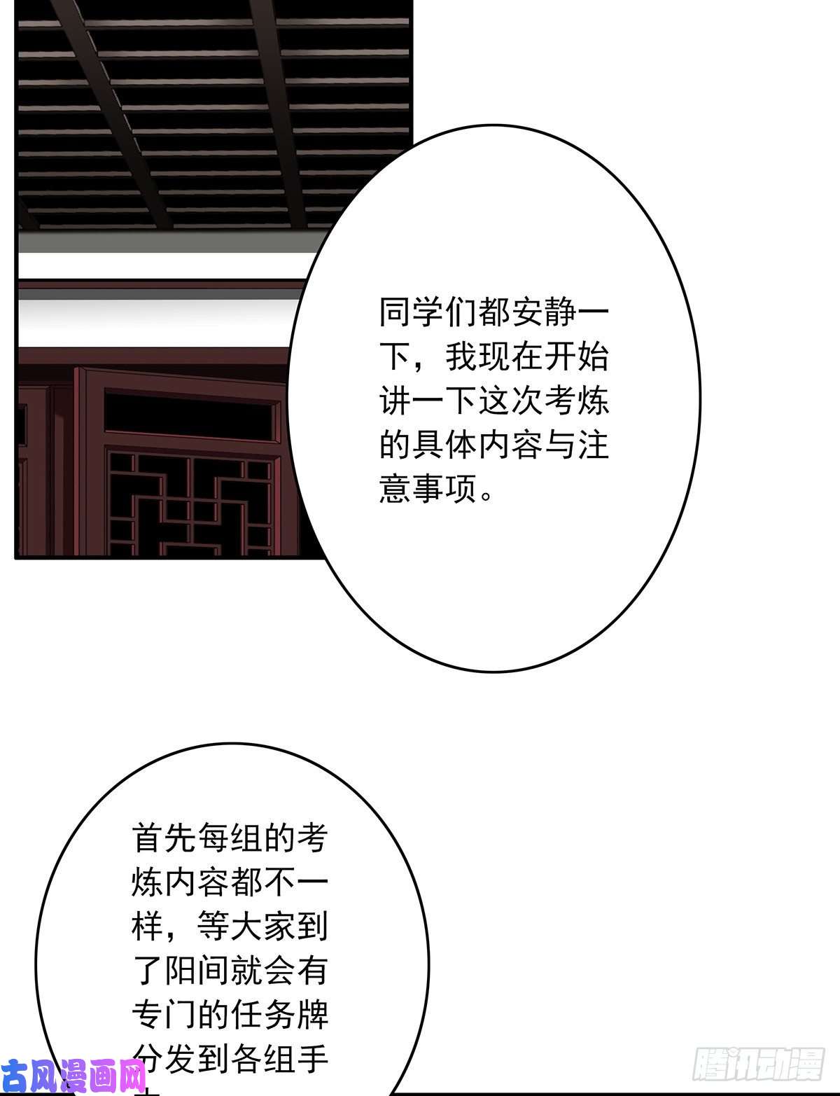 位列阴班第十二话：试炼开始！