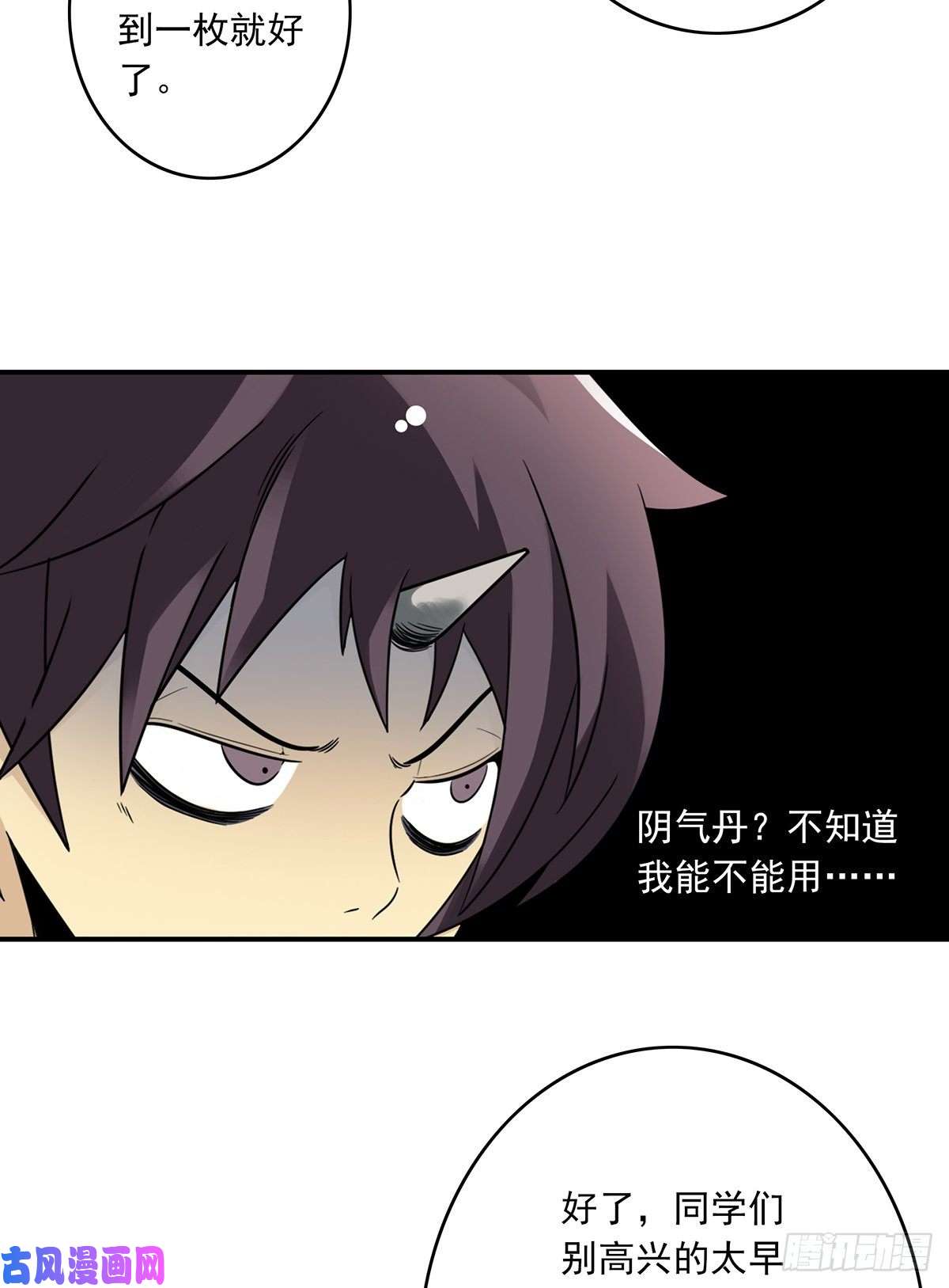 位列阴班第十二话：试炼开始！