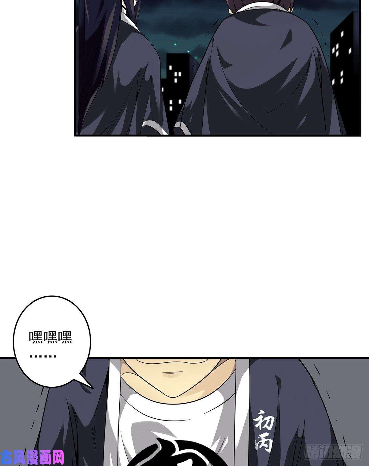 位列阴班第十三话：一群混蛋！