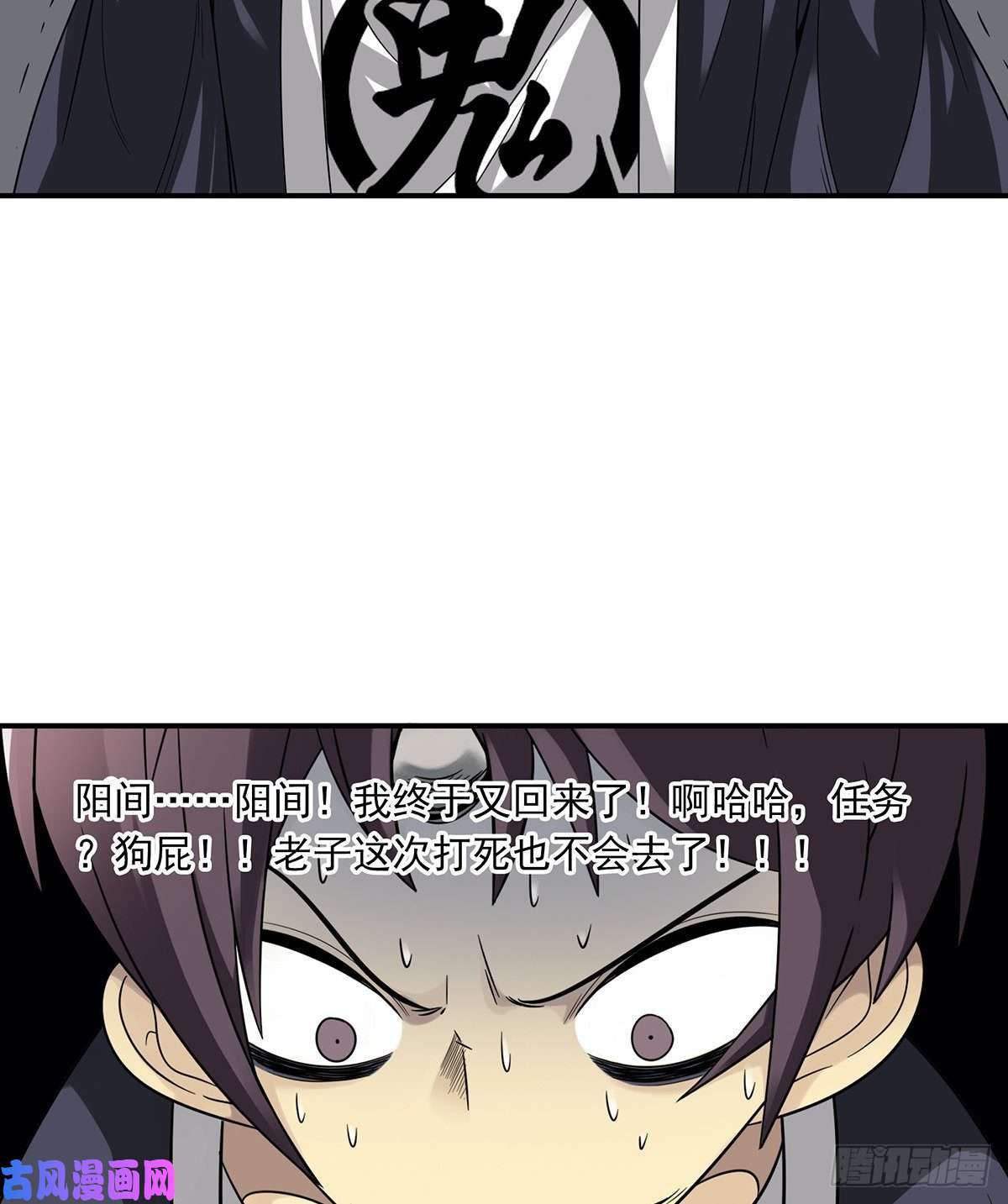 位列阴班第十三话：一群混蛋！