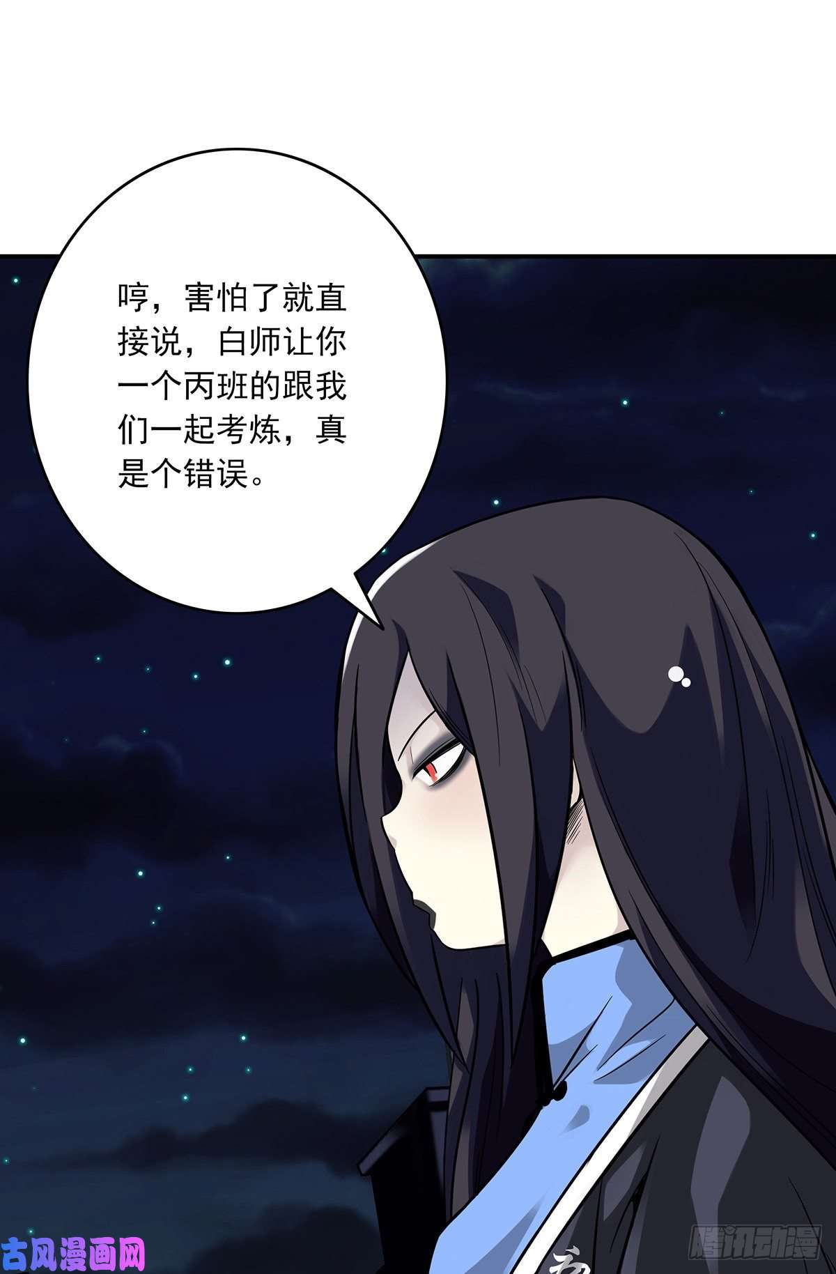 位列阴班第十三话：一群混蛋！