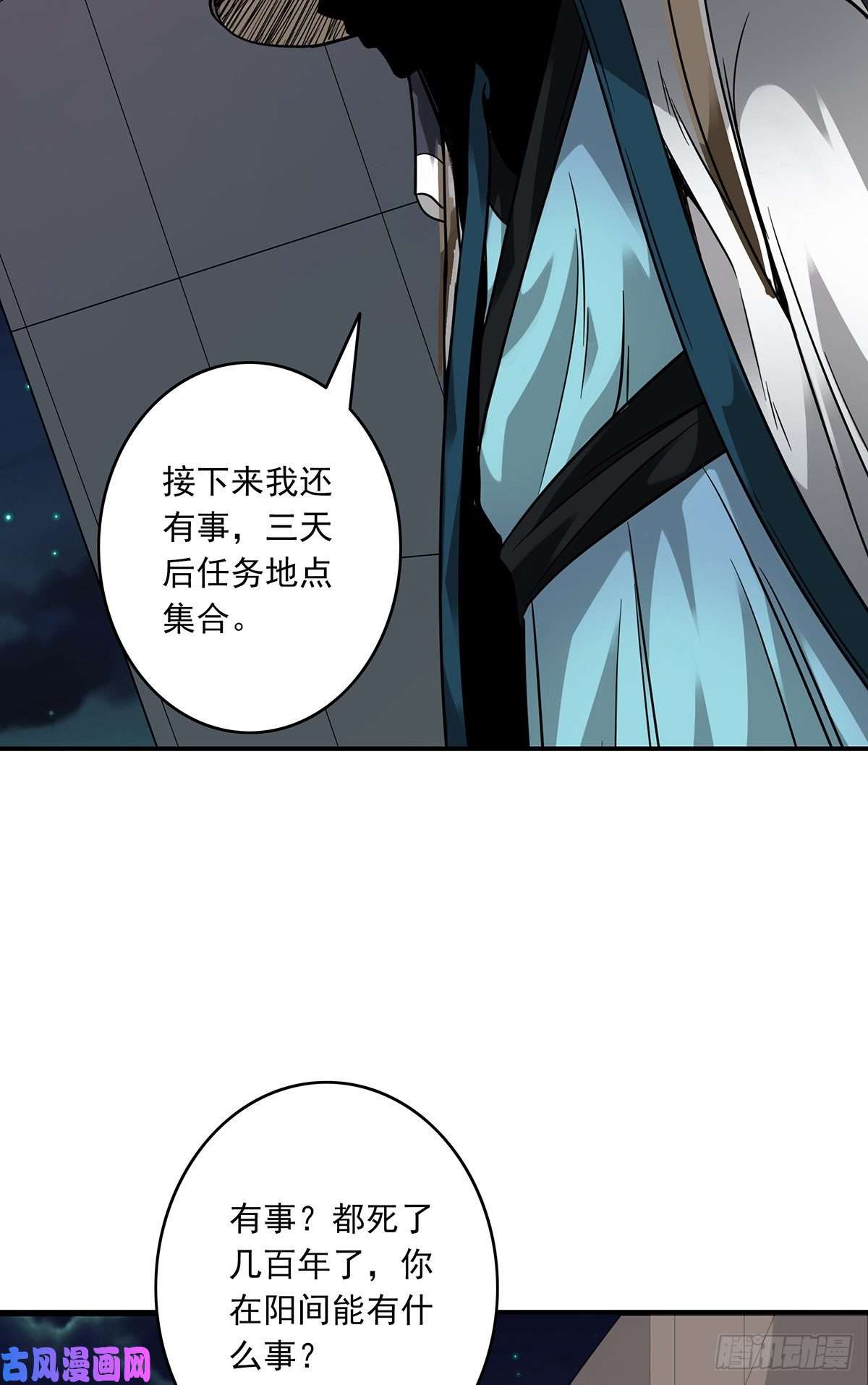位列阴班第十三话：一群混蛋！