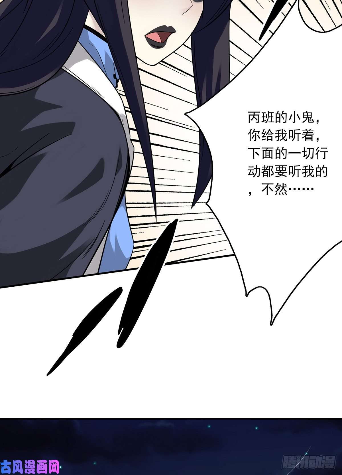 位列阴班第十三话：一群混蛋！