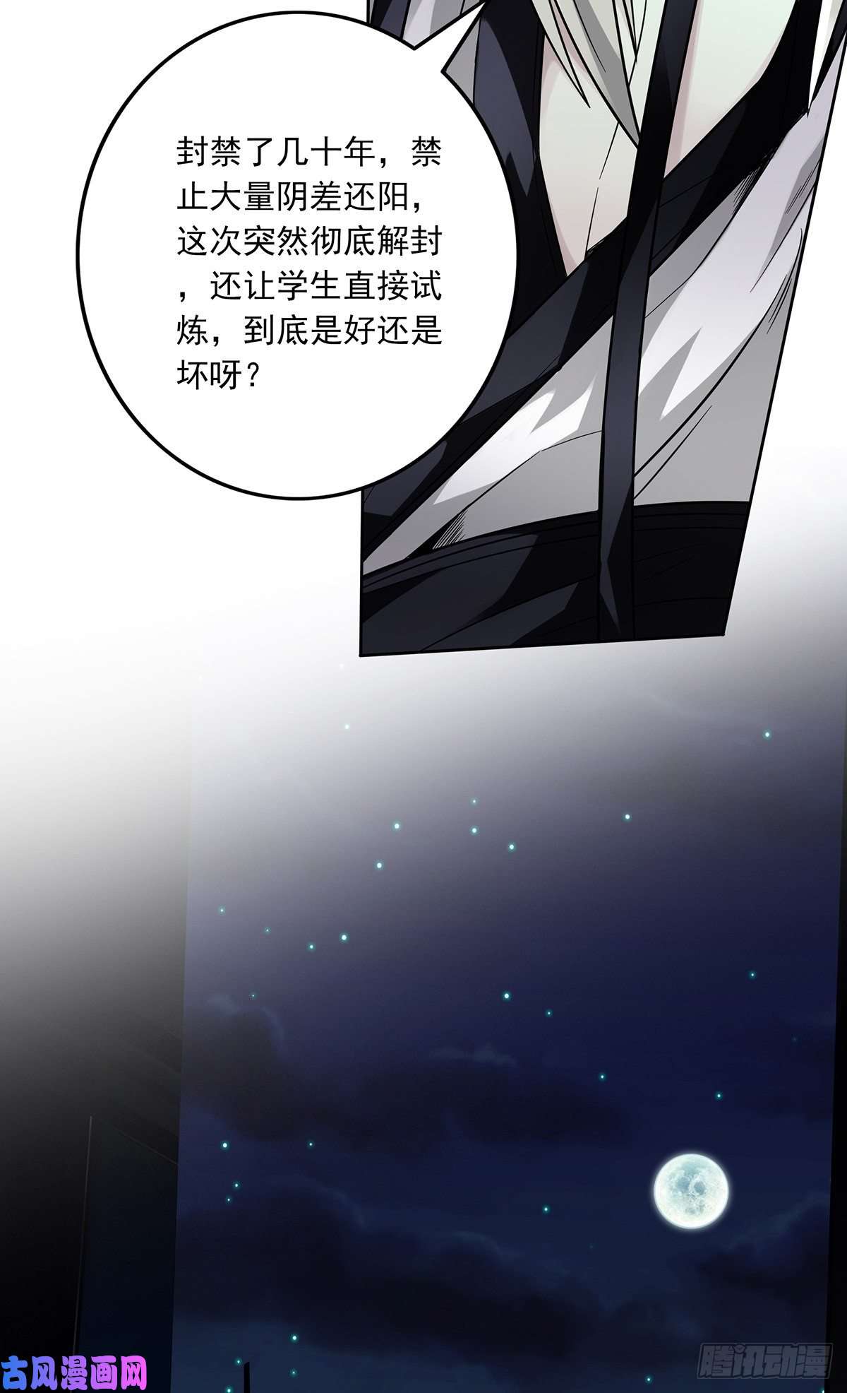 位列阴班第十三话：一群混蛋！