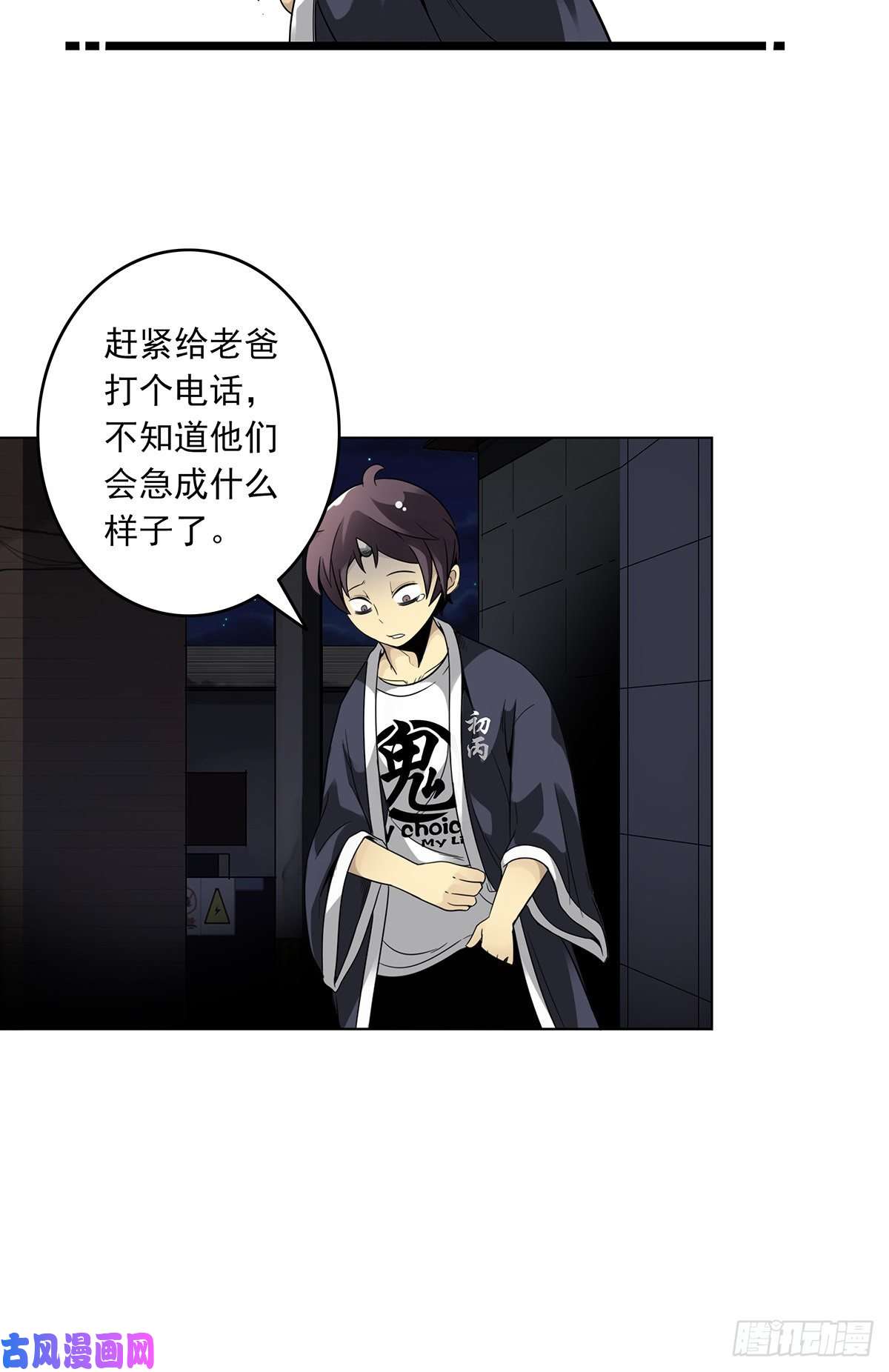 位列阴班第十三话：一群混蛋！
