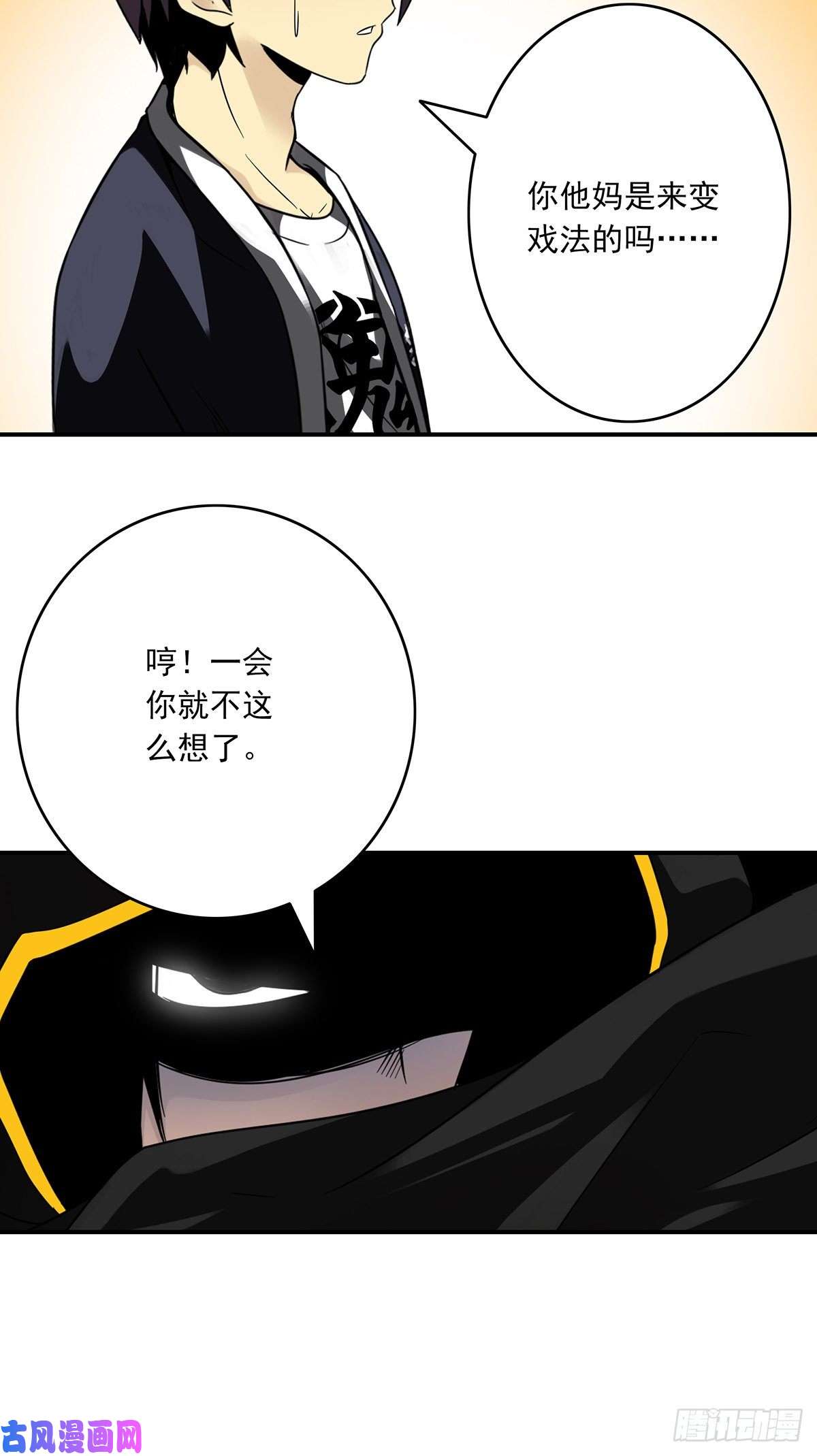 位列阴班第十四话：你是来变戏法的吗？
