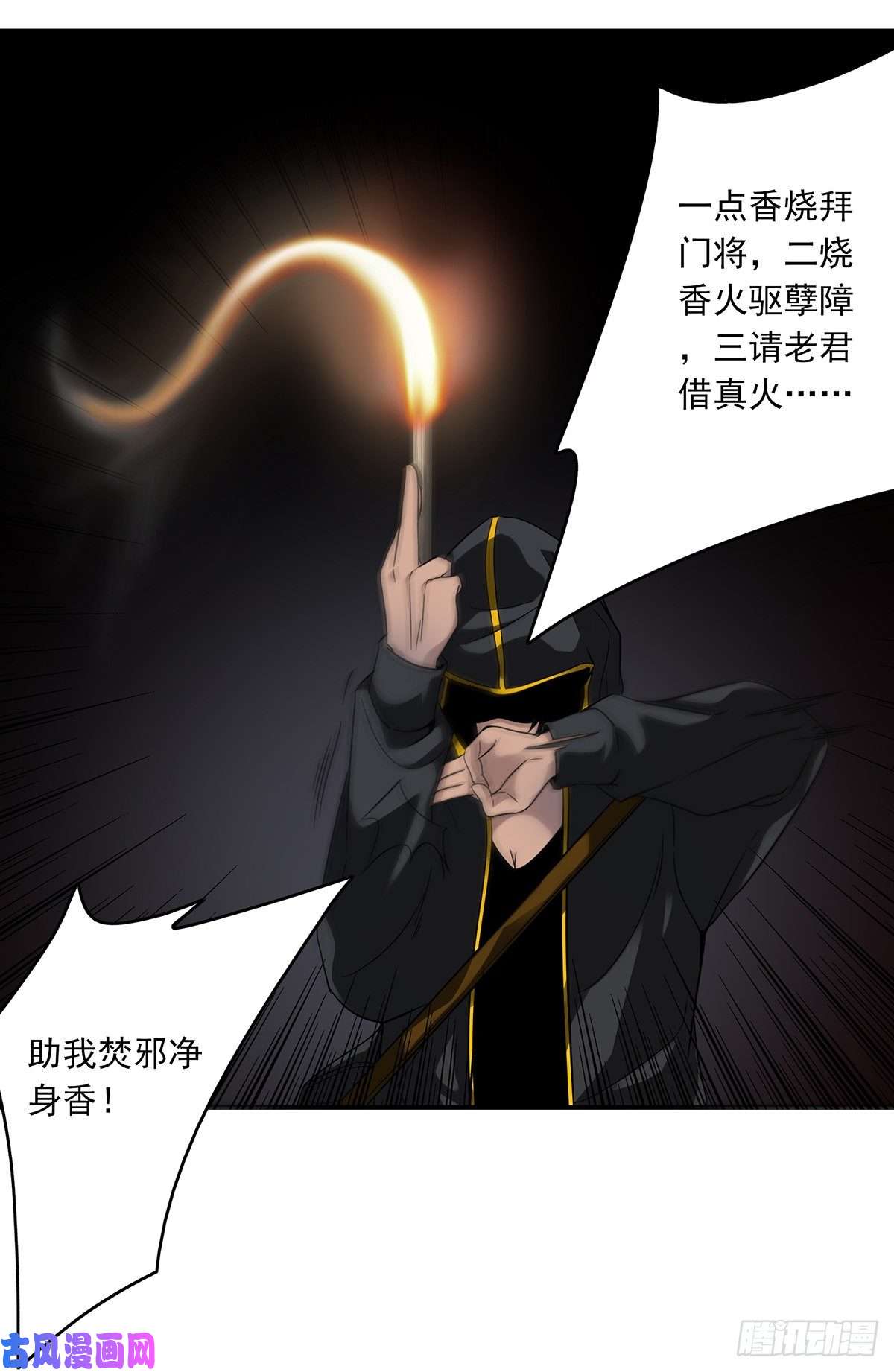 位列阴班第十四话：你是来变戏法的吗？