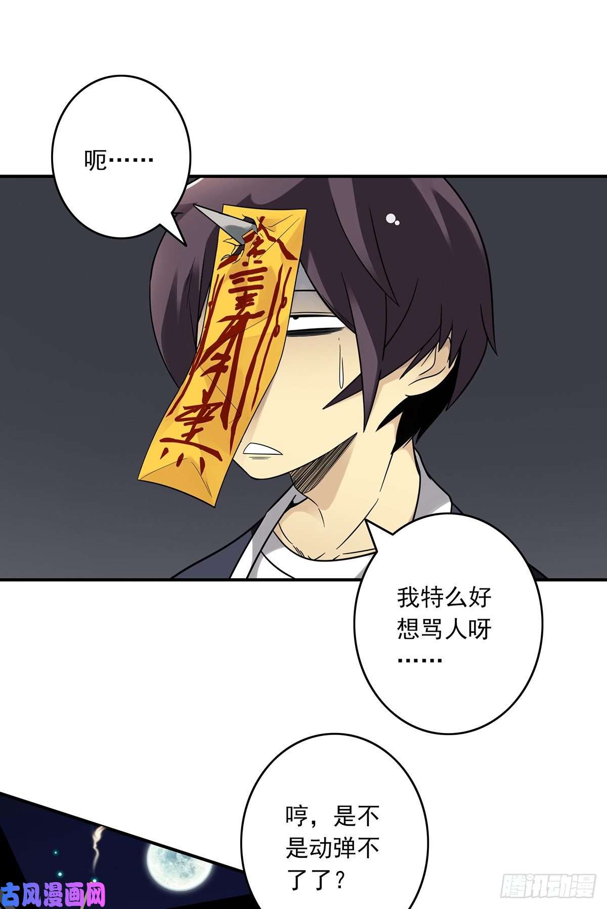 位列阴班第十四话：你是来变戏法的吗？