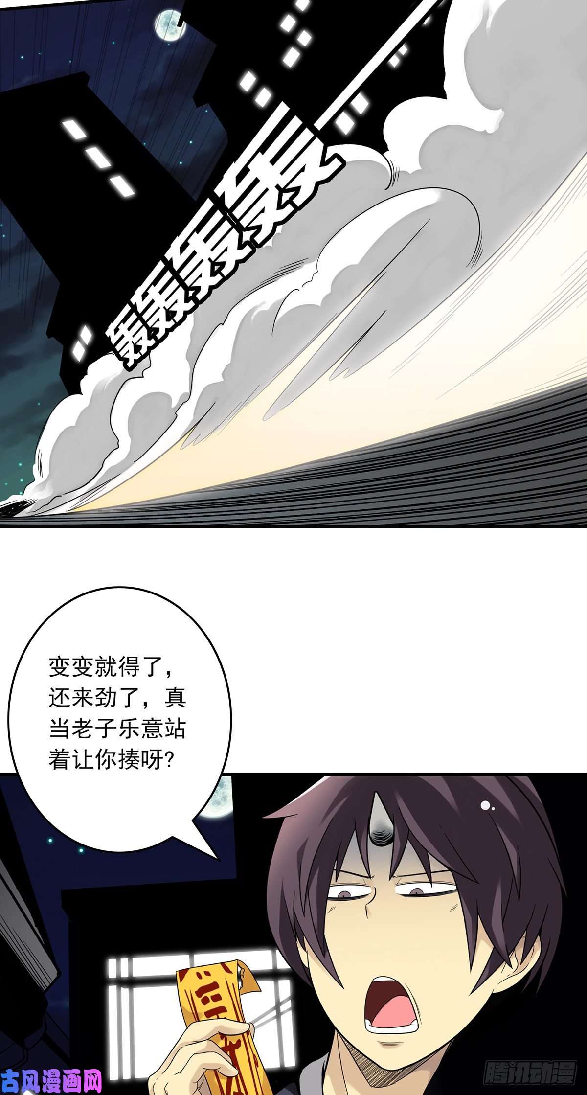 位列阴班第十四话：你是来变戏法的吗？