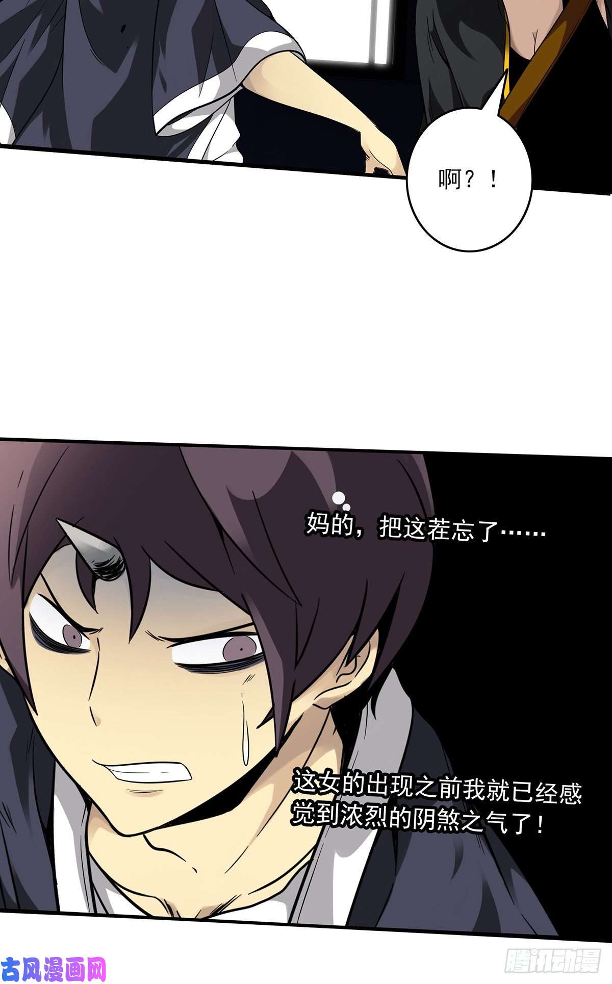位列阴班第十四话：你是来变戏法的吗？