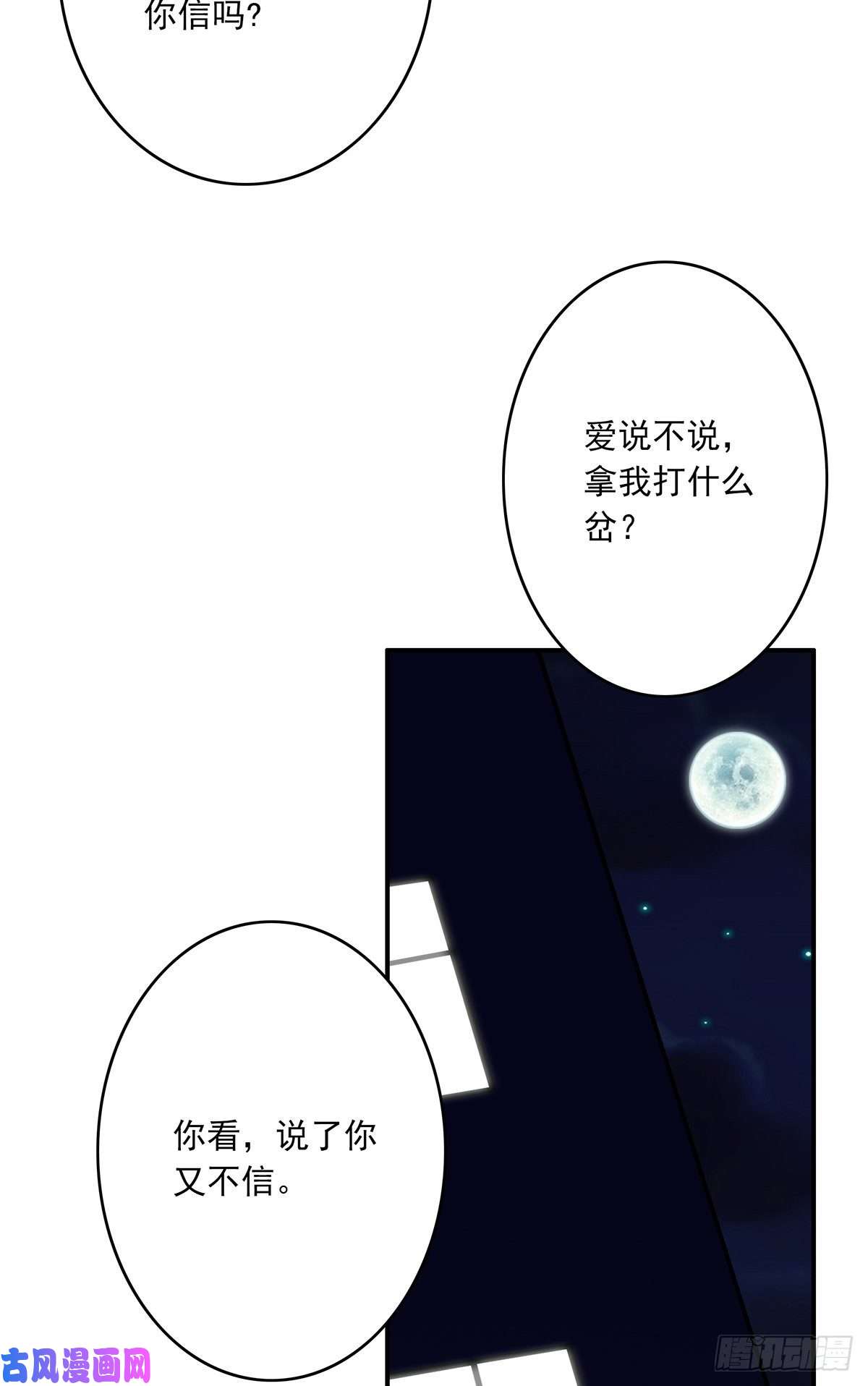 位列阴班第十四话：你是来变戏法的吗？
