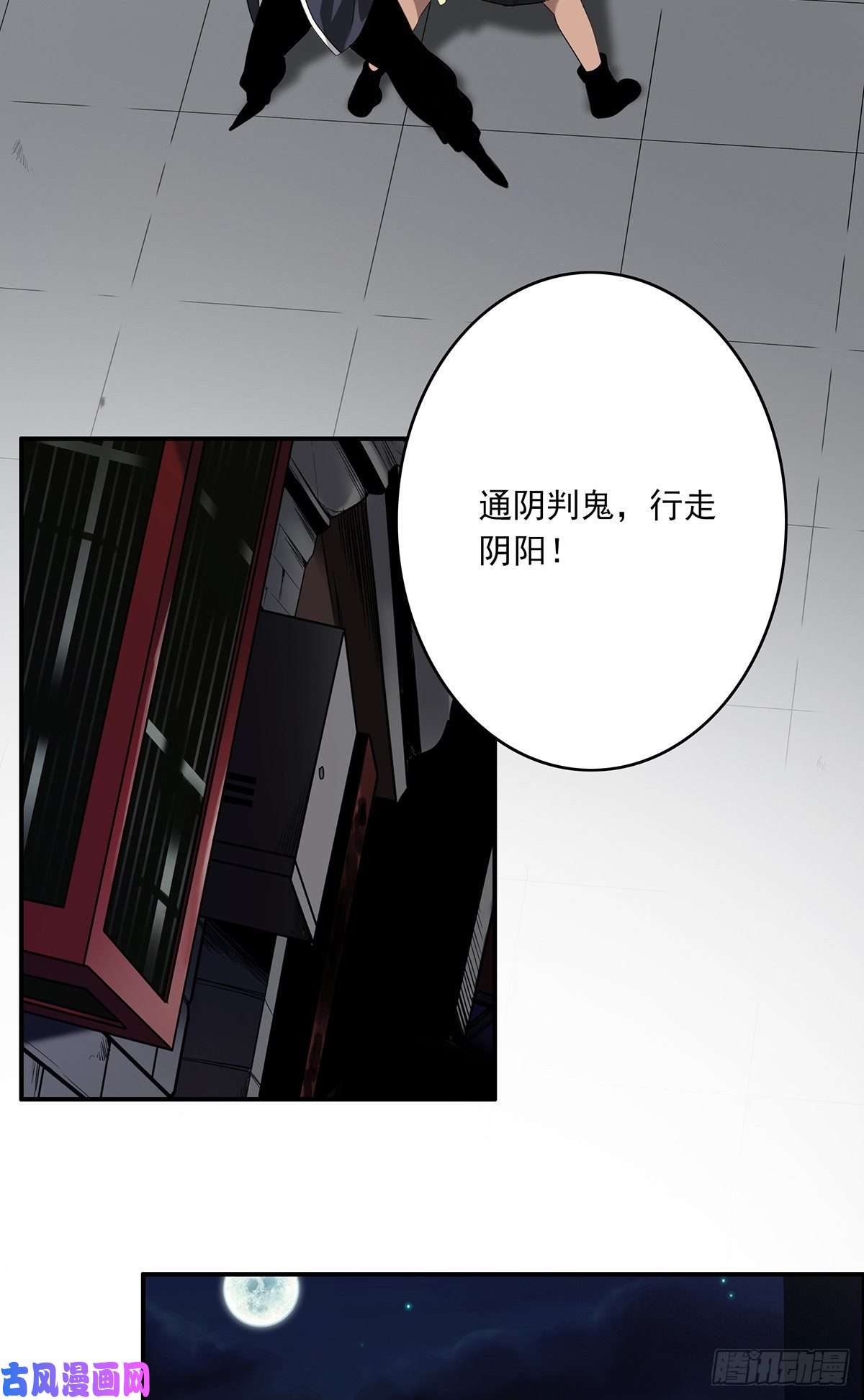 位列阴班第十四话：你是来变戏法的吗？