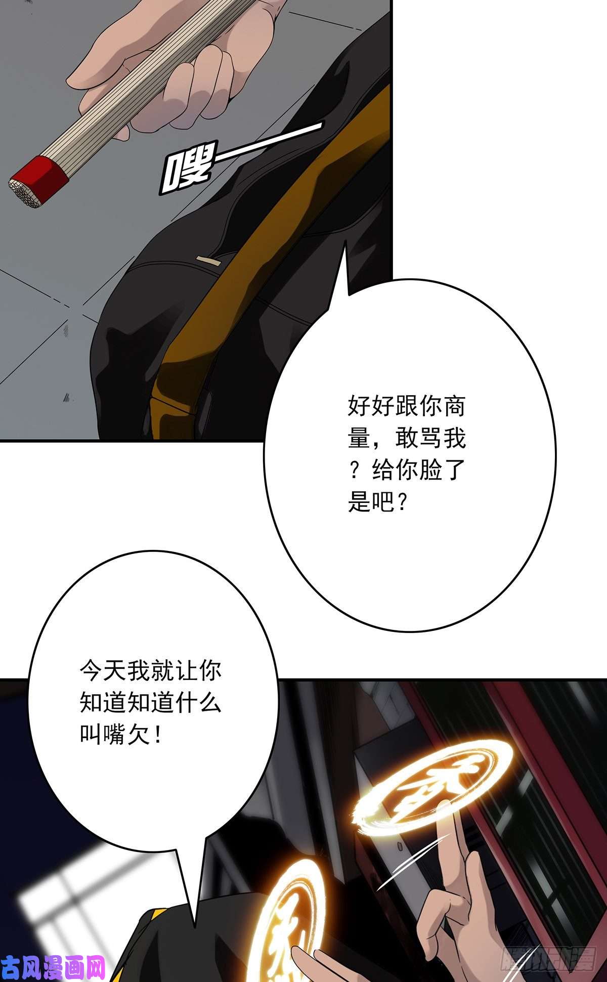 位列阴班第十四话：你是来变戏法的吗？