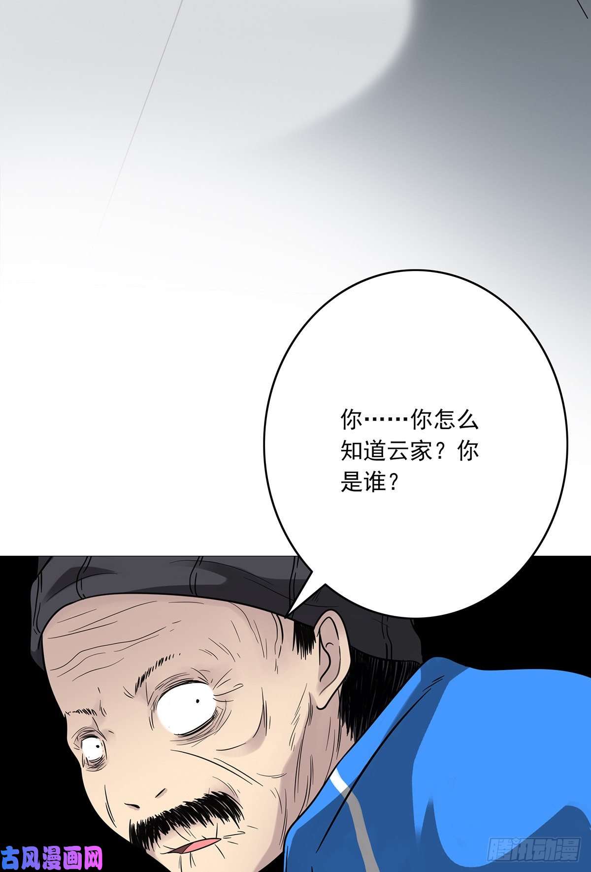 位列阴班第十五话：活的差不多了