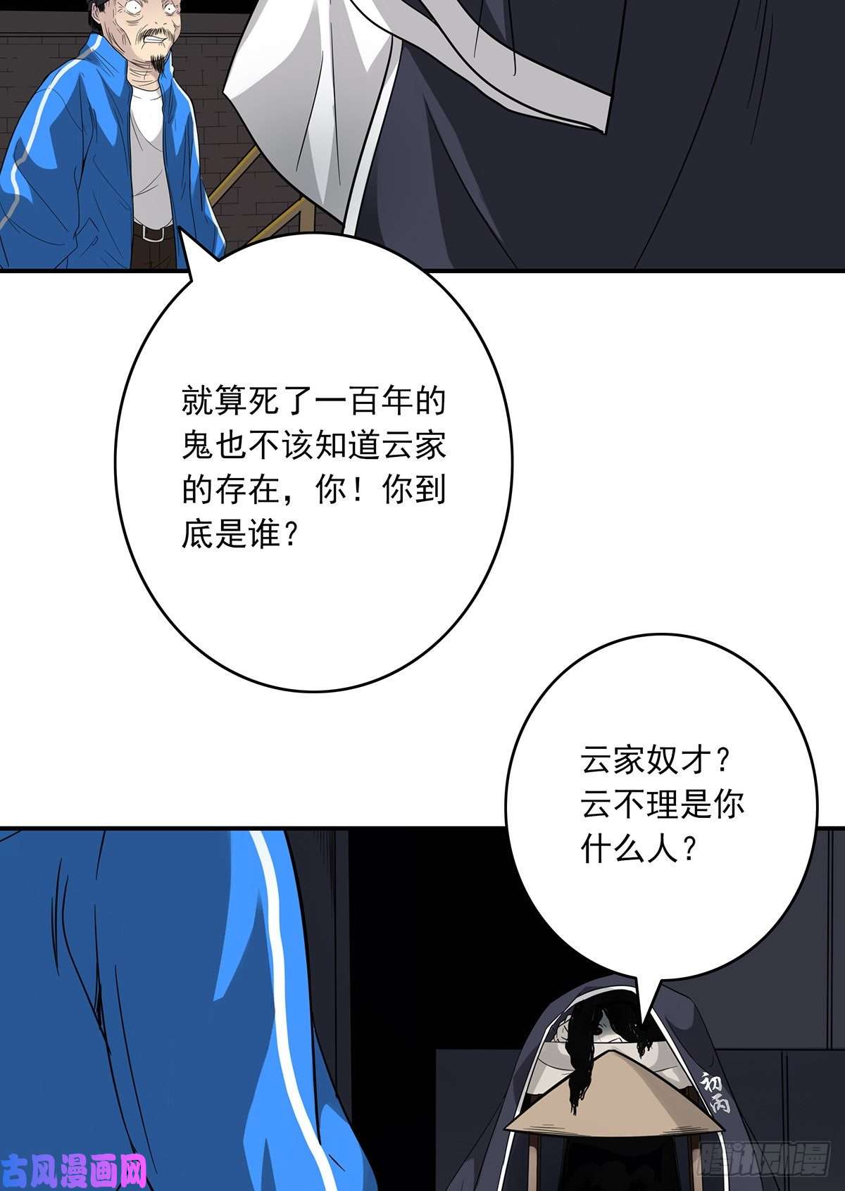 位列阴班第十五话：活的差不多了