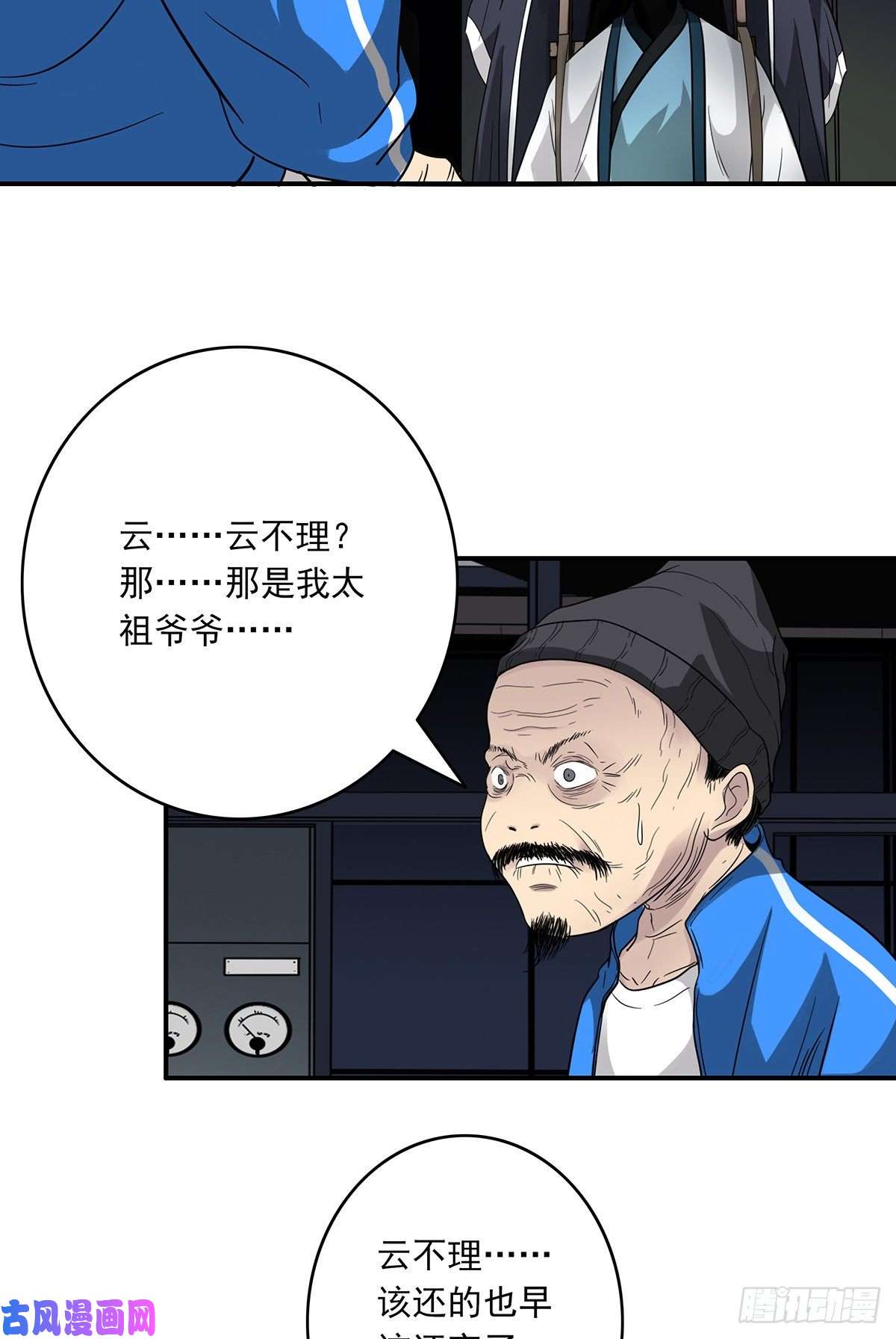 位列阴班第十五话：活的差不多了