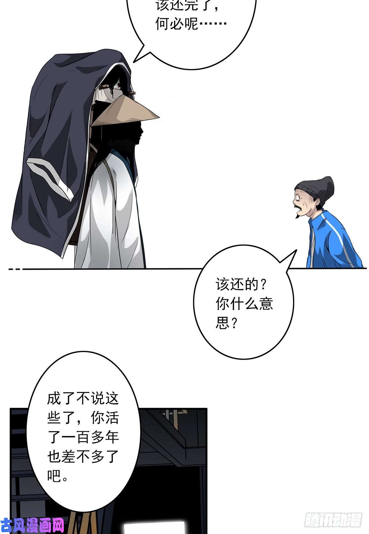 位列阴班第十五话：活的差不多了