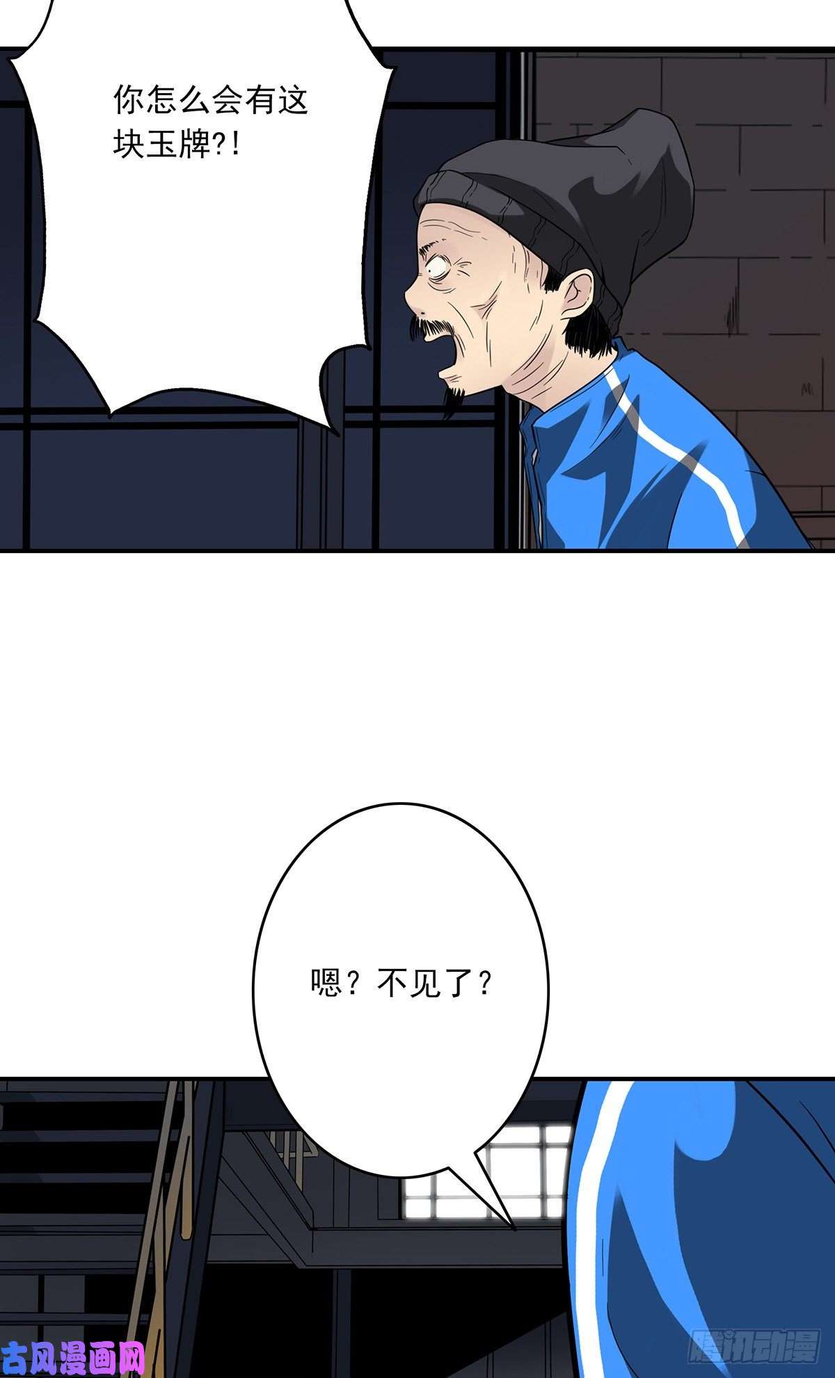 位列阴班第十五话：活的差不多了