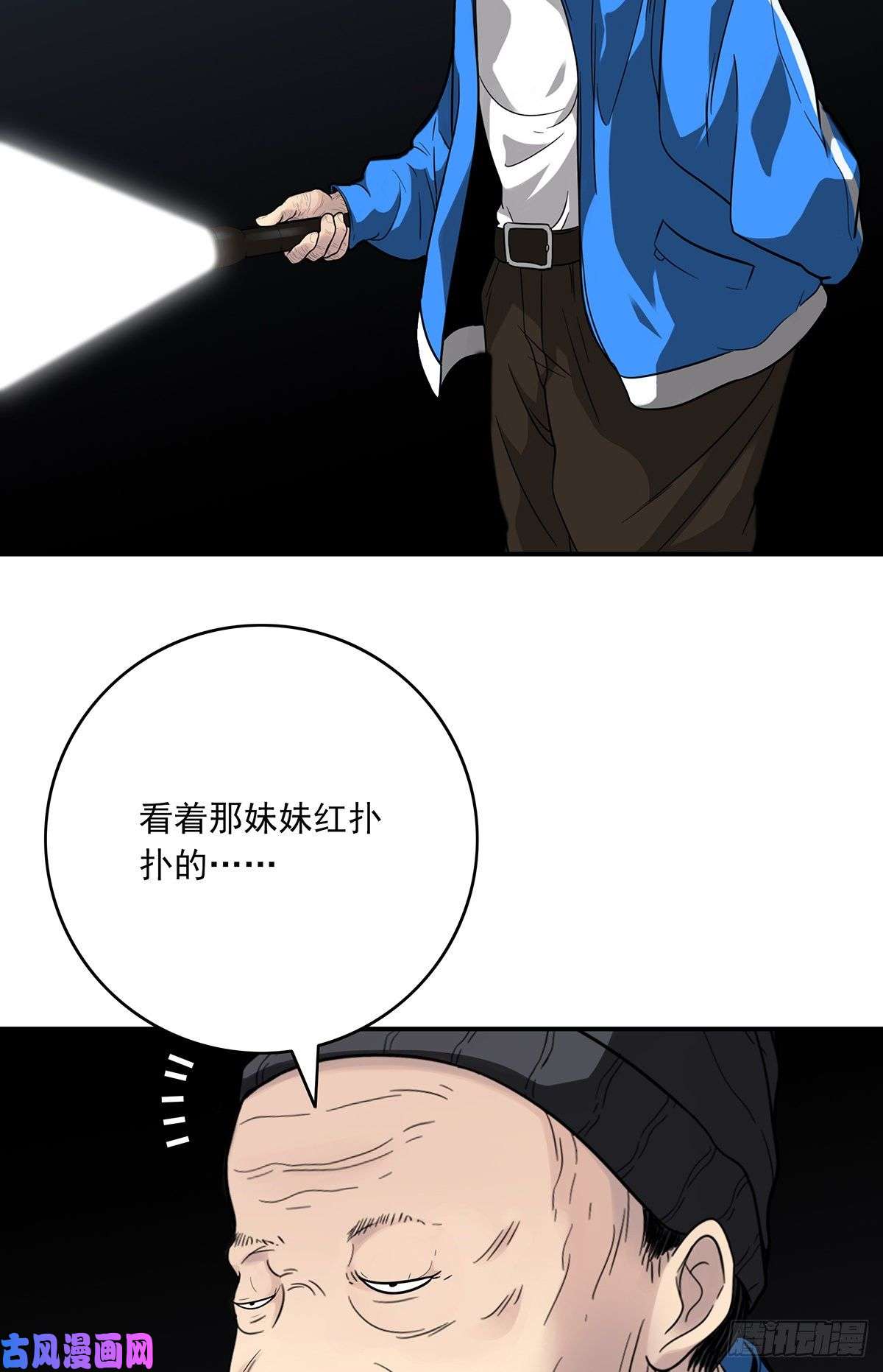 位列阴班第十五话：活的差不多了