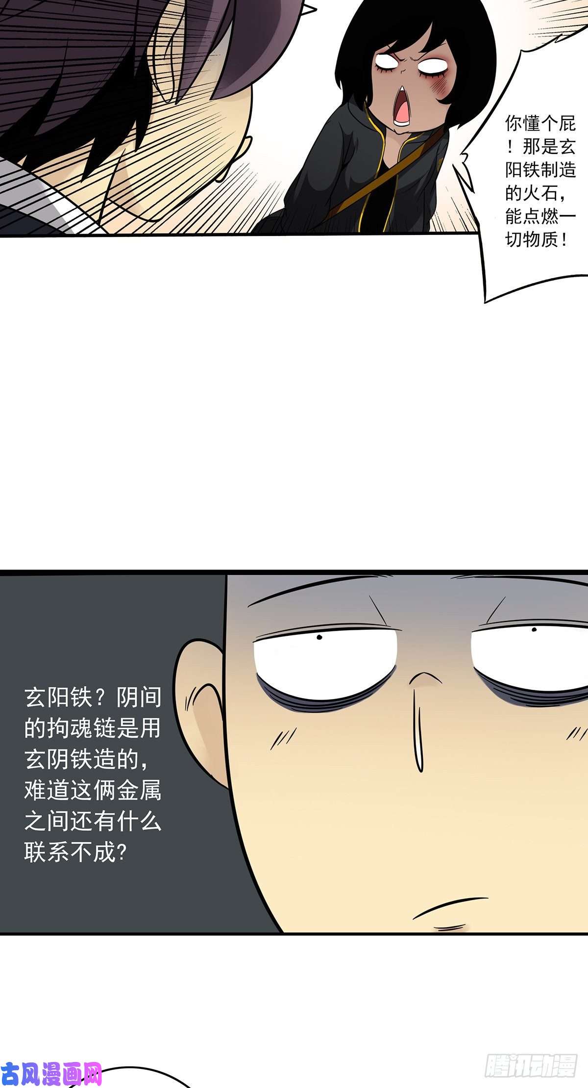 位列阴班第十六话：拘魂葫芦