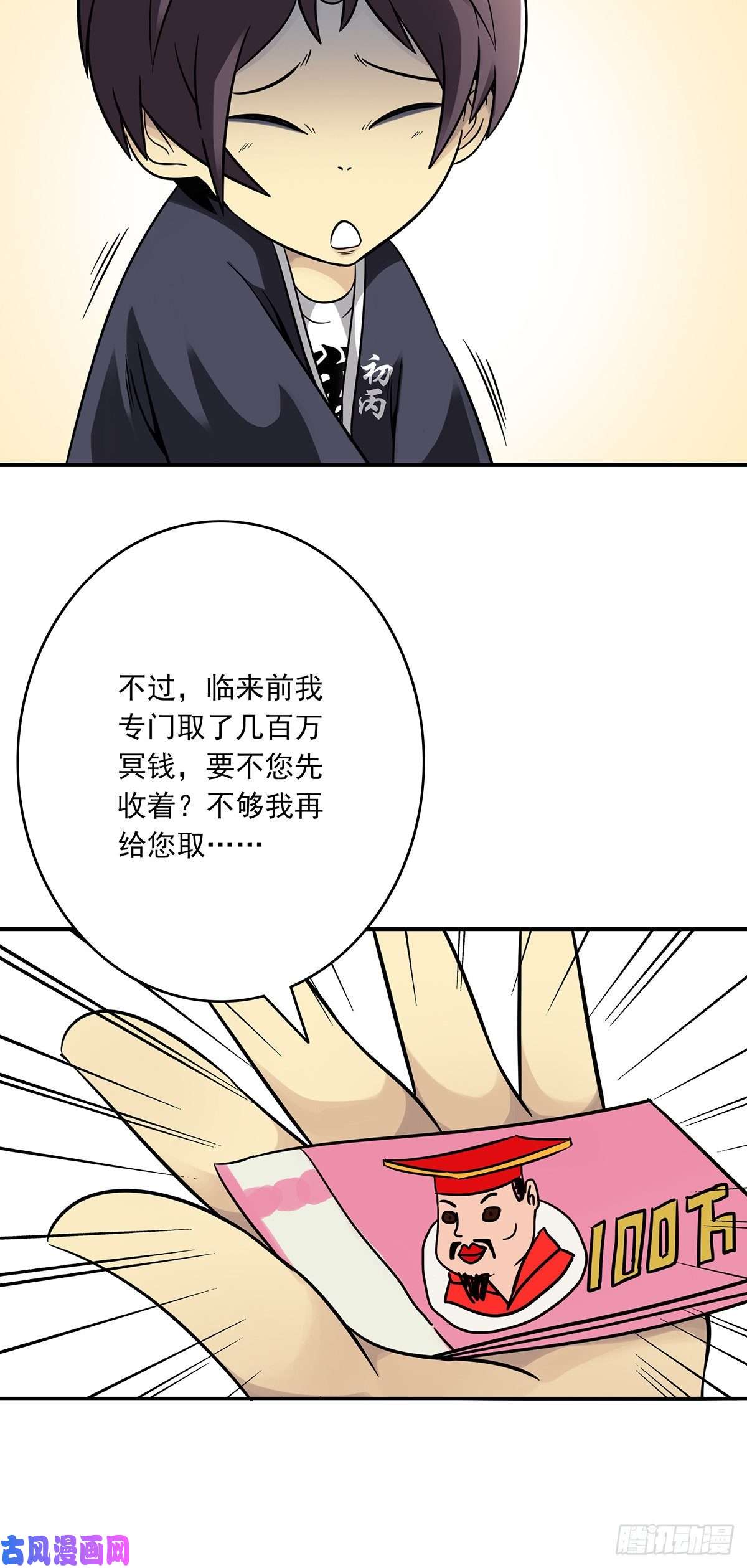 位列阴班第十六话：拘魂葫芦