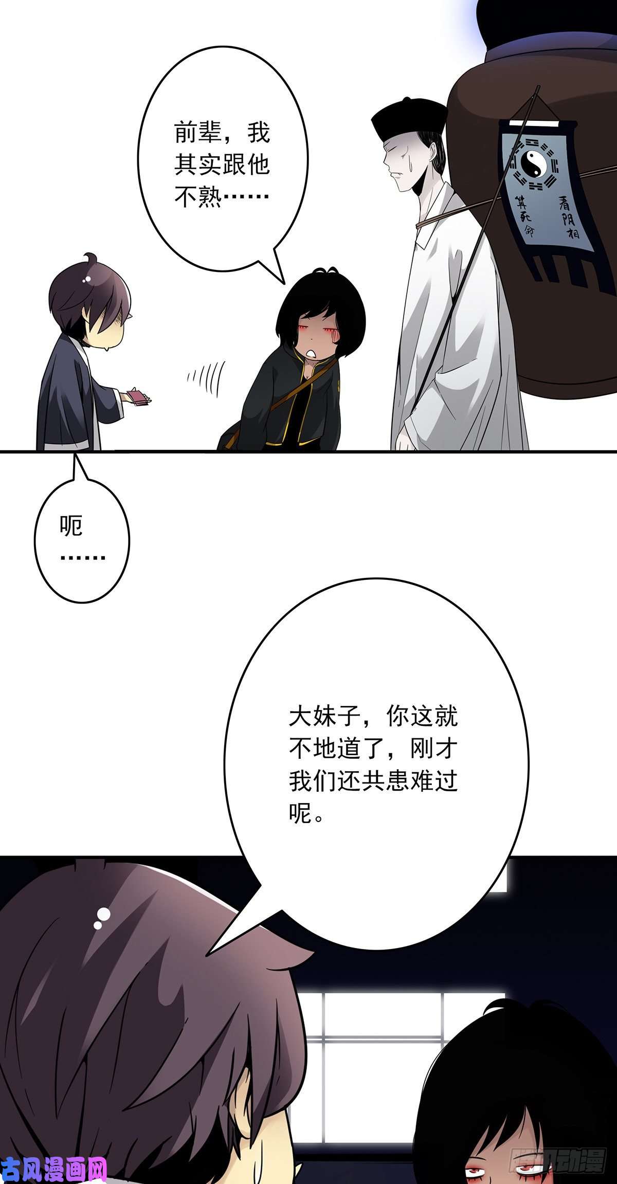 位列阴班第十六话：拘魂葫芦