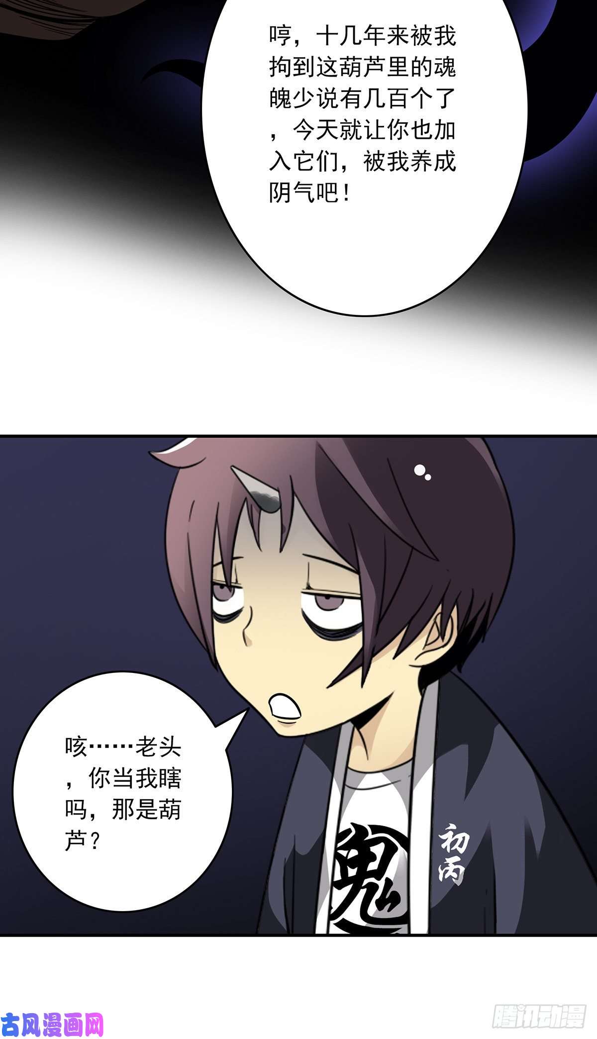 位列阴班第十六话：拘魂葫芦