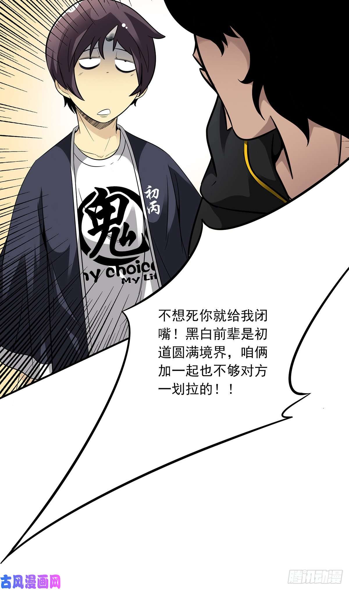 位列阴班第十六话：拘魂葫芦
